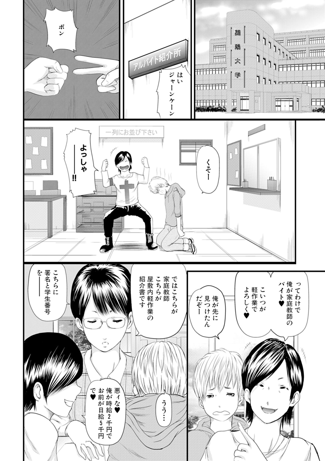 Hitozuma Hello Work page 4 full
