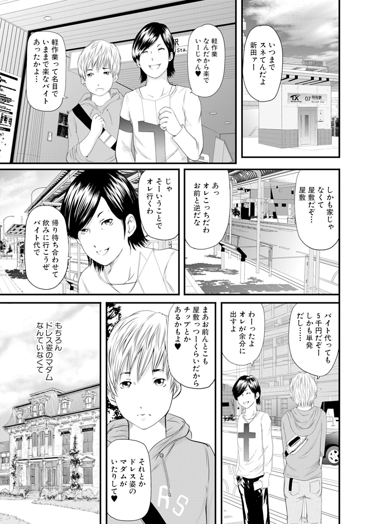 Hitozuma Hello Work page 5 full