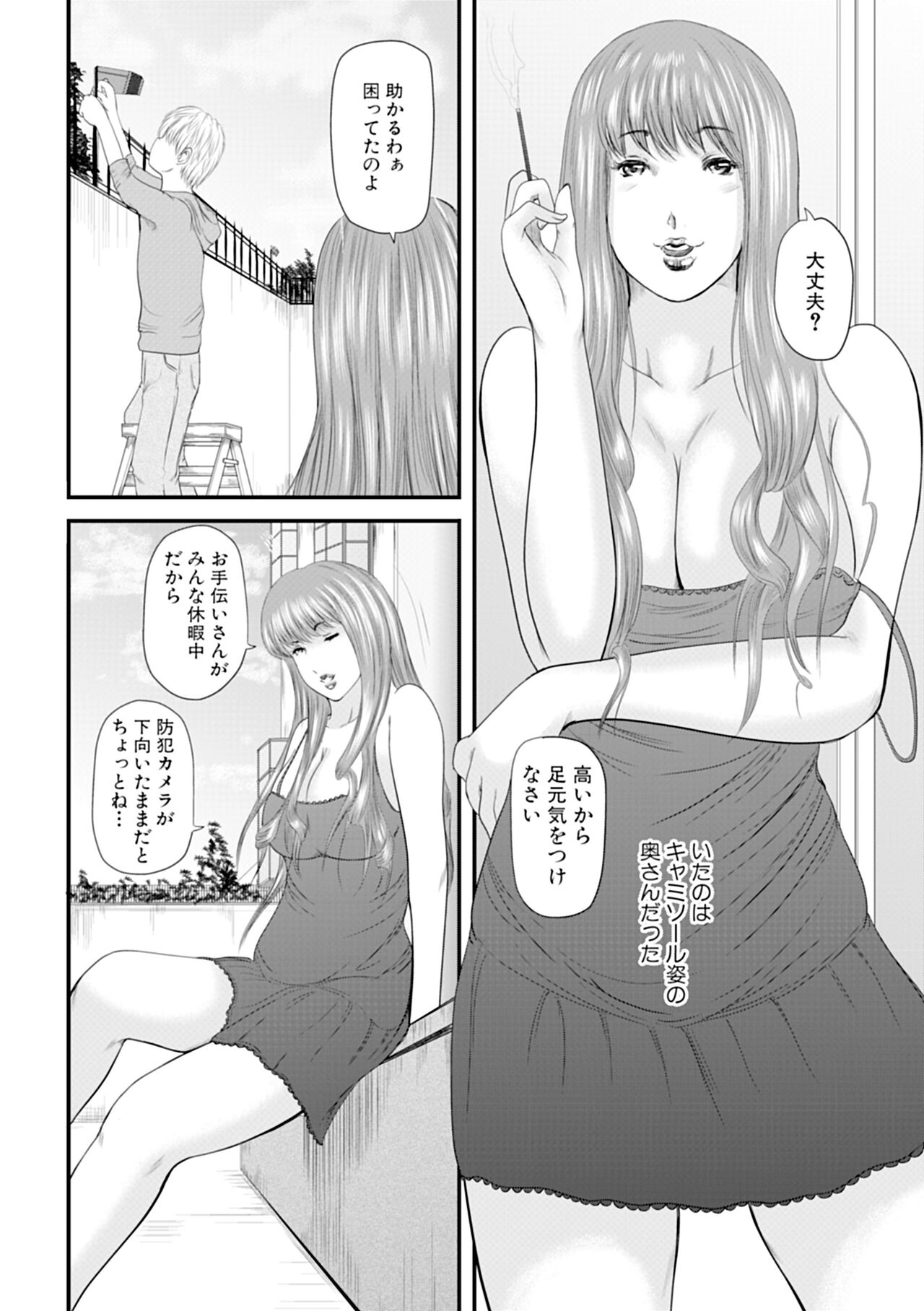 Hitozuma Hello Work page 6 full