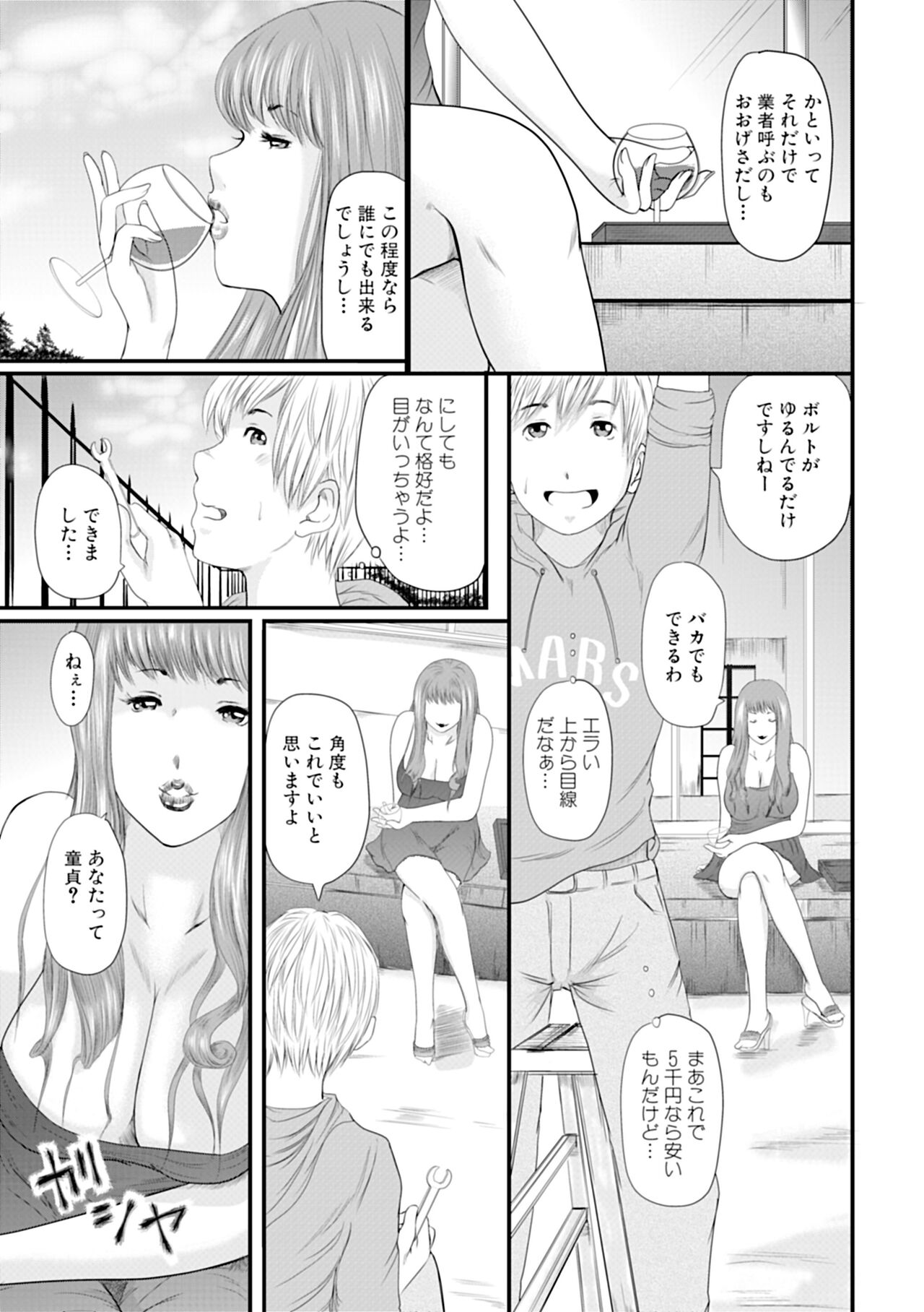 Hitozuma Hello Work page 7 full