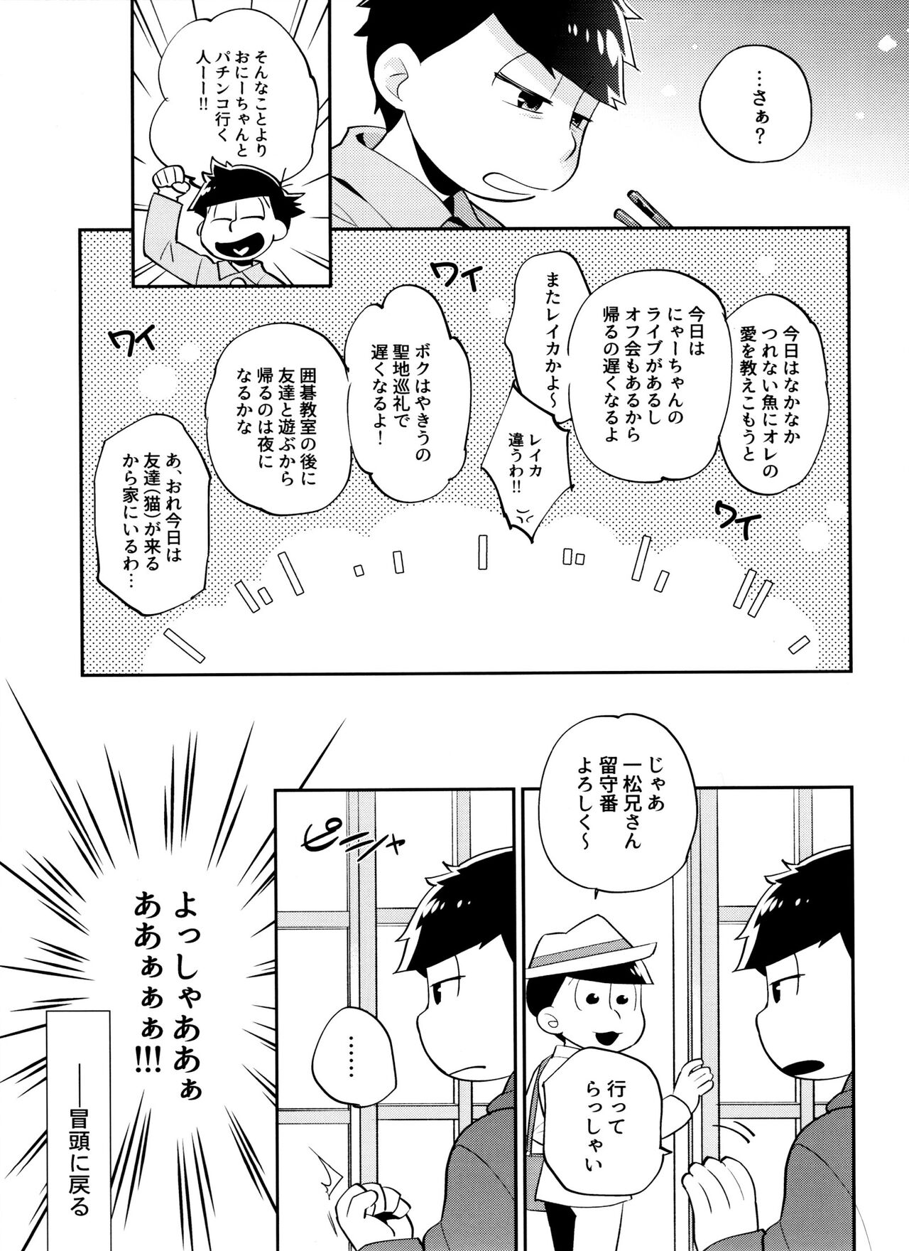 Jiishiki kajō sesshu page 6 full