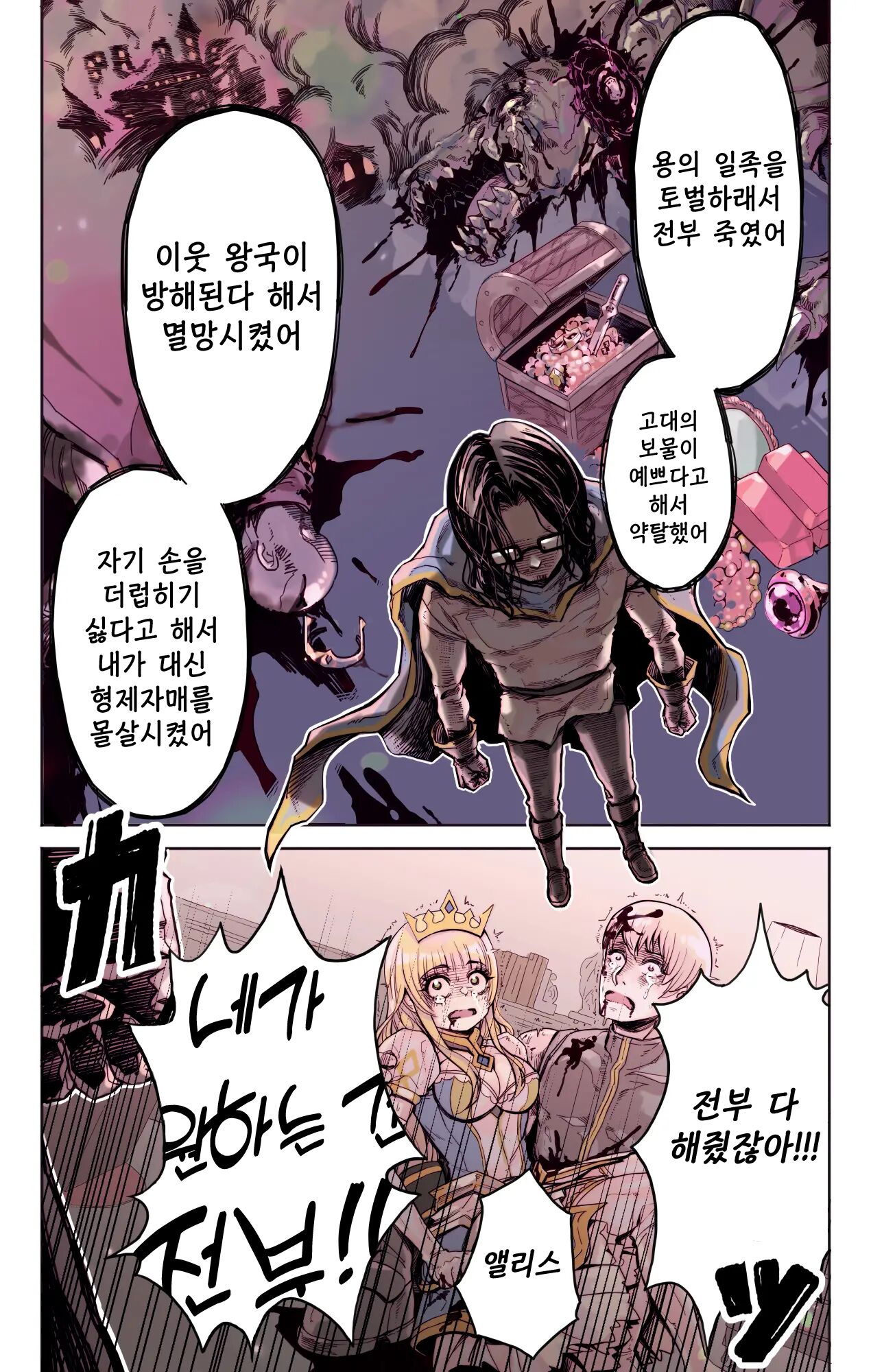 Isekai Tensei Yuusha Yoshida Haruo wa Koi o Suru | 이세계 전생용사 요시다 하루오는 사랑을 한다 page 10 full