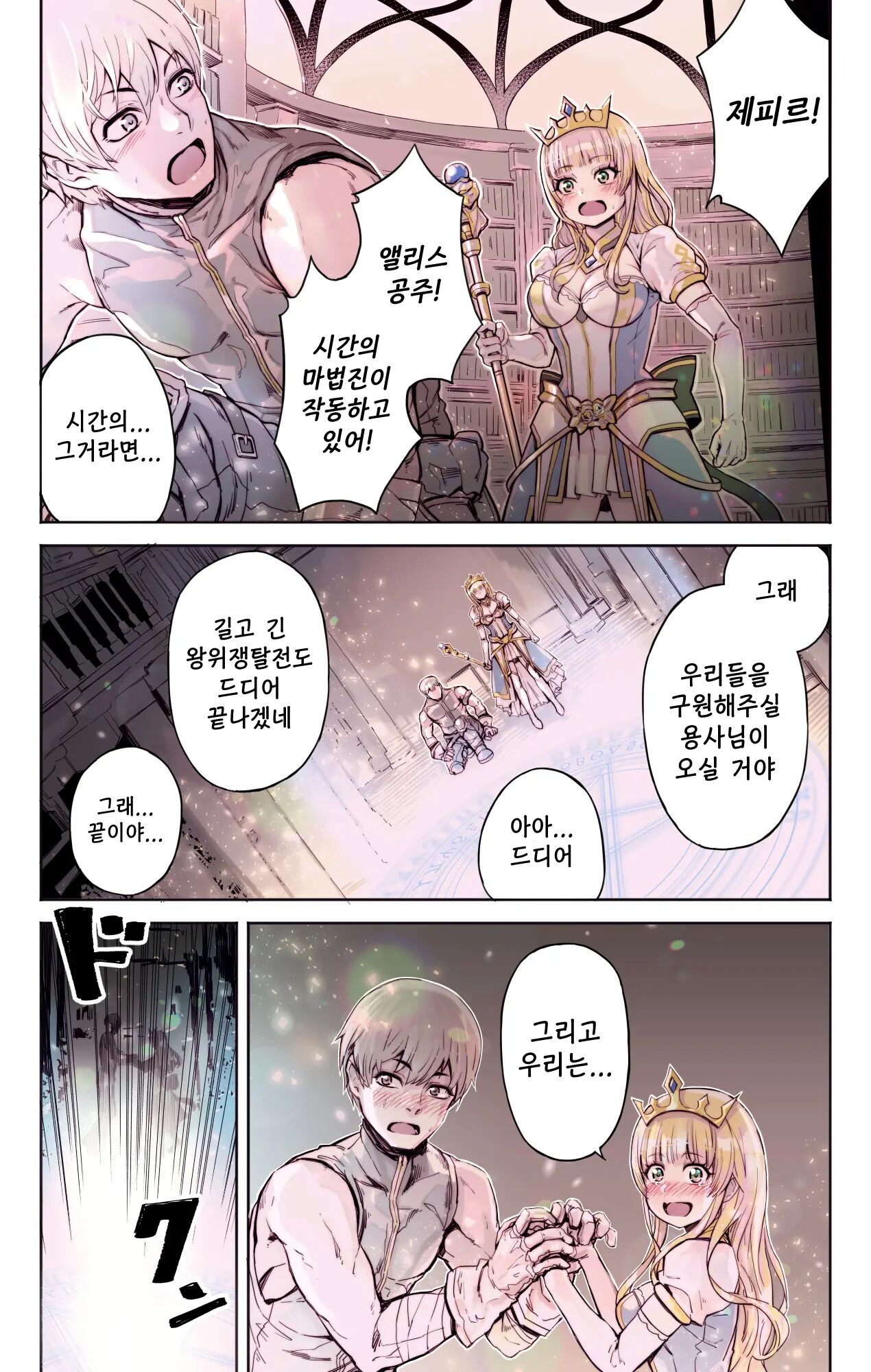Isekai Tensei Yuusha Yoshida Haruo wa Koi o Suru | 이세계 전생용사 요시다 하루오는 사랑을 한다 page 3 full