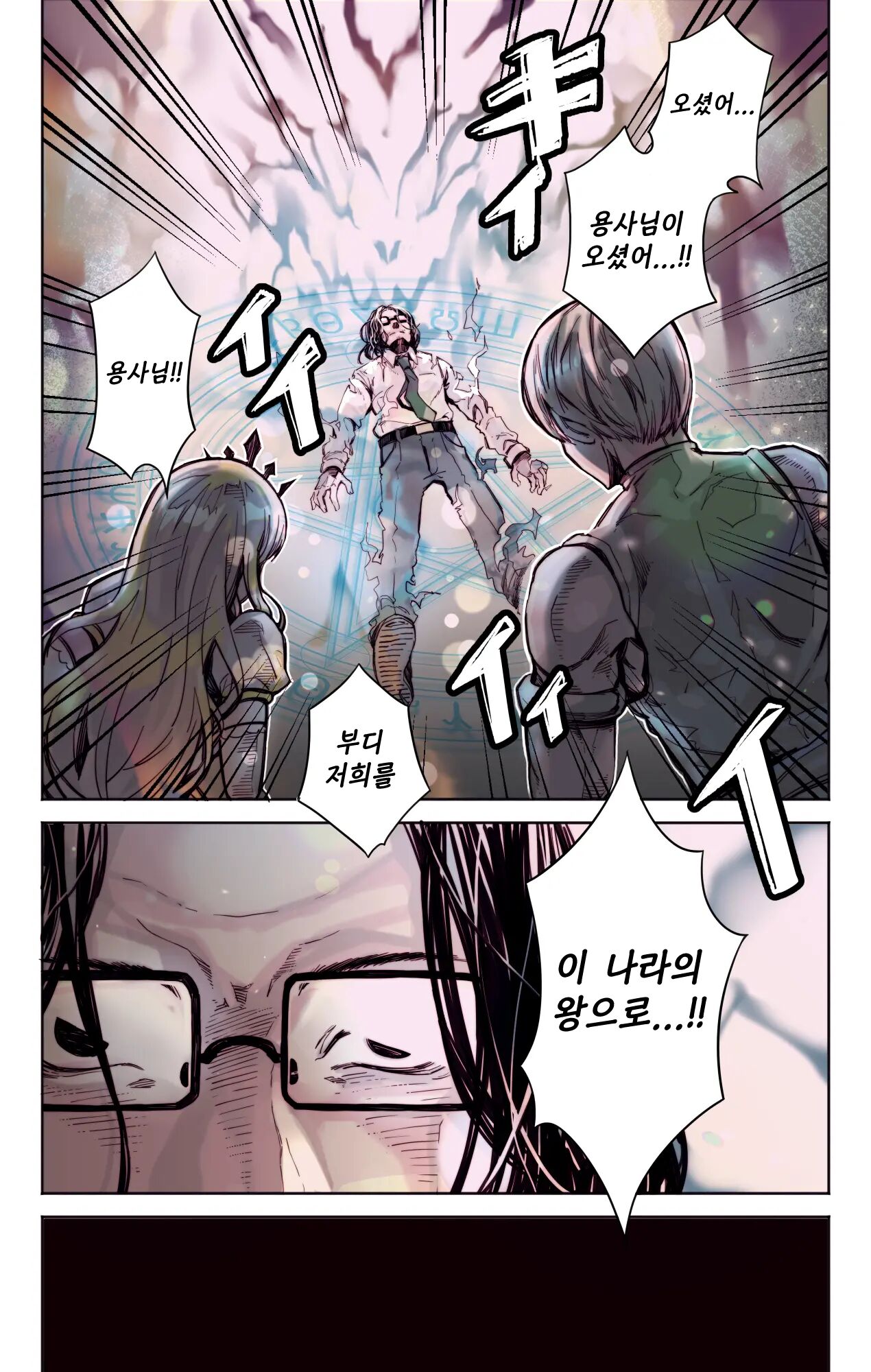 Isekai Tensei Yuusha Yoshida Haruo wa Koi o Suru | 이세계 전생용사 요시다 하루오는 사랑을 한다 page 4 full