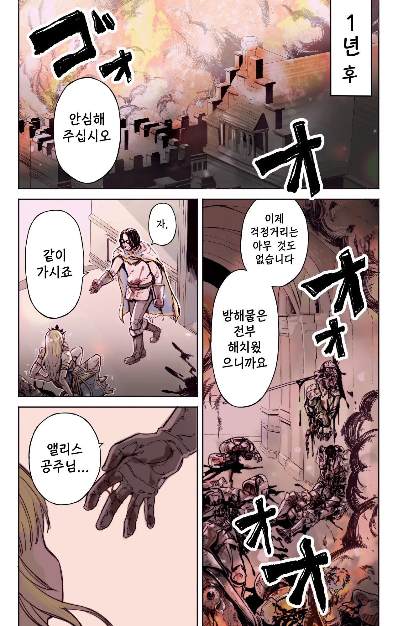 Isekai Tensei Yuusha Yoshida Haruo wa Koi o Suru | 이세계 전생용사 요시다 하루오는 사랑을 한다 page 5 full