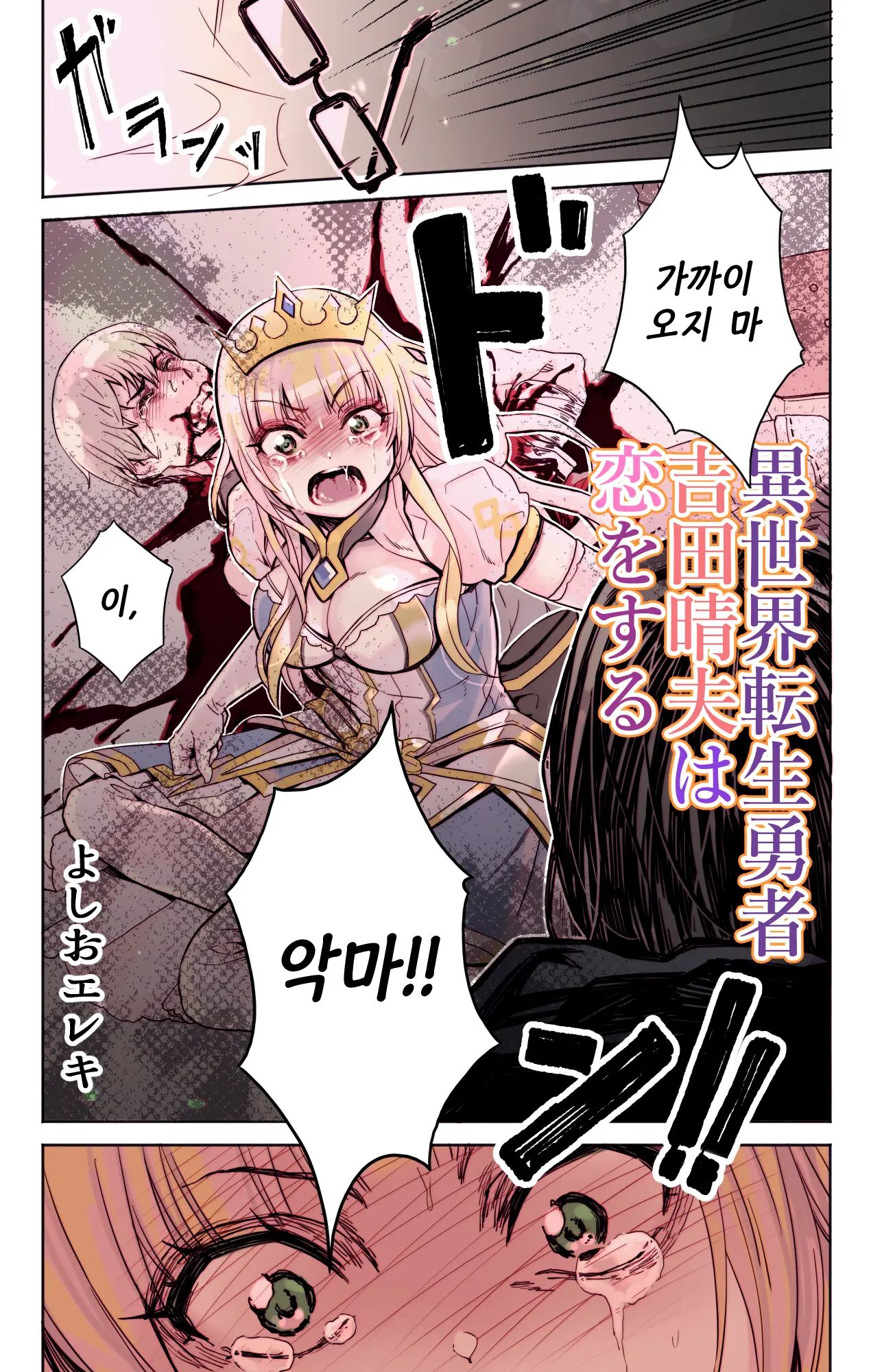 Isekai Tensei Yuusha Yoshida Haruo wa Koi o Suru | 이세계 전생용사 요시다 하루오는 사랑을 한다 page 6 full