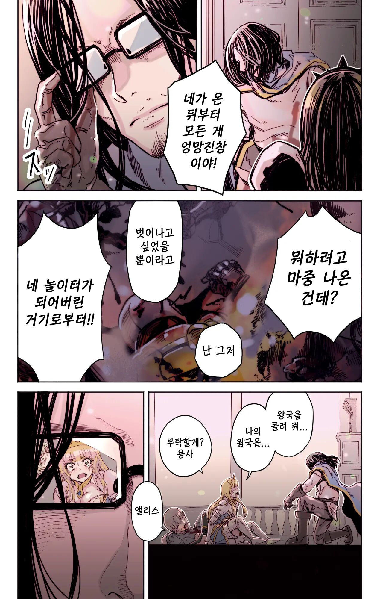 Isekai Tensei Yuusha Yoshida Haruo wa Koi o Suru | 이세계 전생용사 요시다 하루오는 사랑을 한다 page 7 full