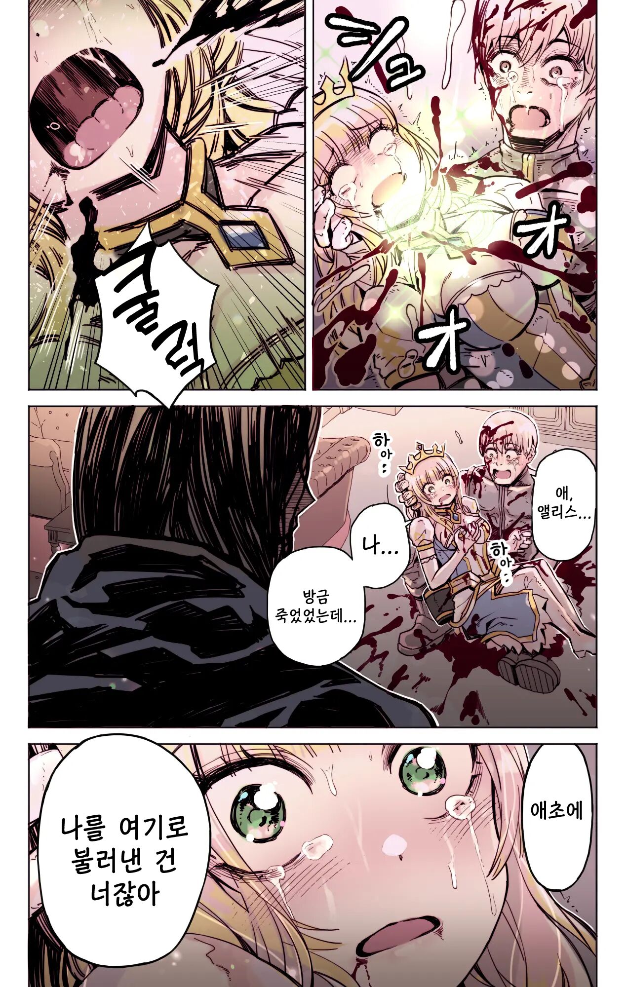 Isekai Tensei Yuusha Yoshida Haruo wa Koi o Suru | 이세계 전생용사 요시다 하루오는 사랑을 한다 page 9 full