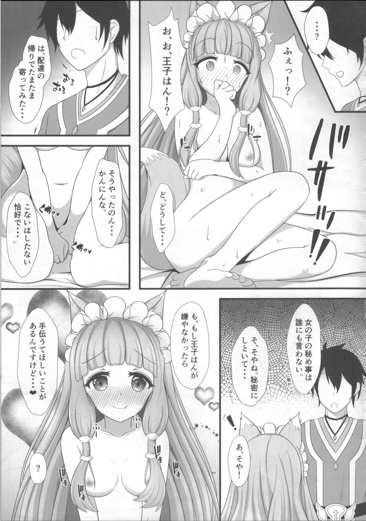 Maho Hime Connect! page 10 full