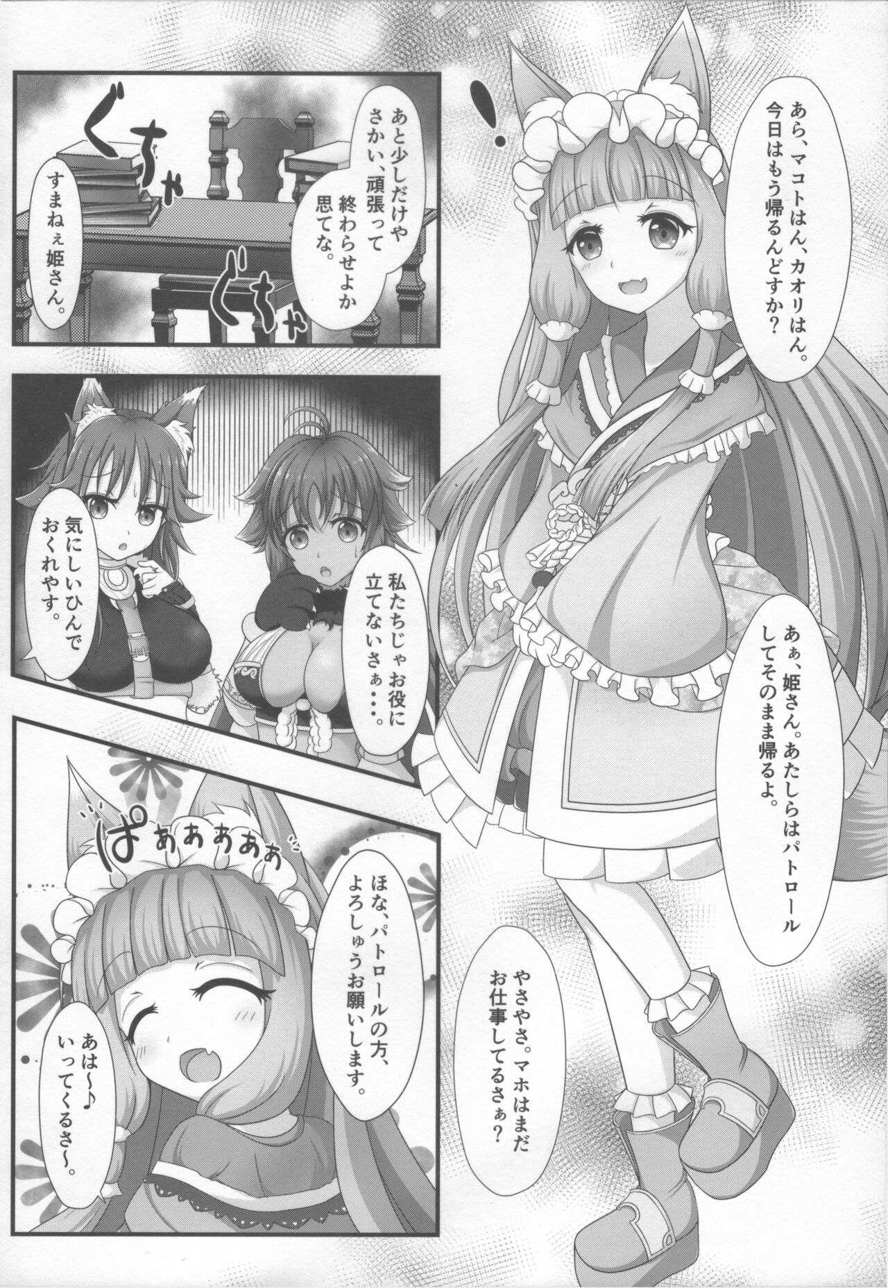 Maho Hime Connect! page 5 full