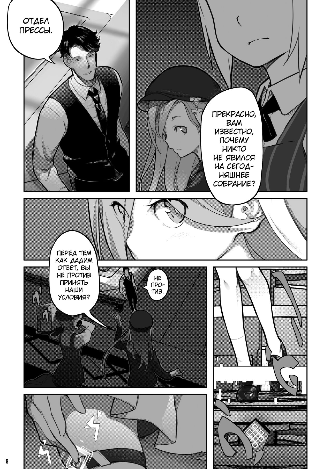 MAIDEN SINGULARITY Chapter 7 | Дева сингулярности - Глава 7 page 10 full