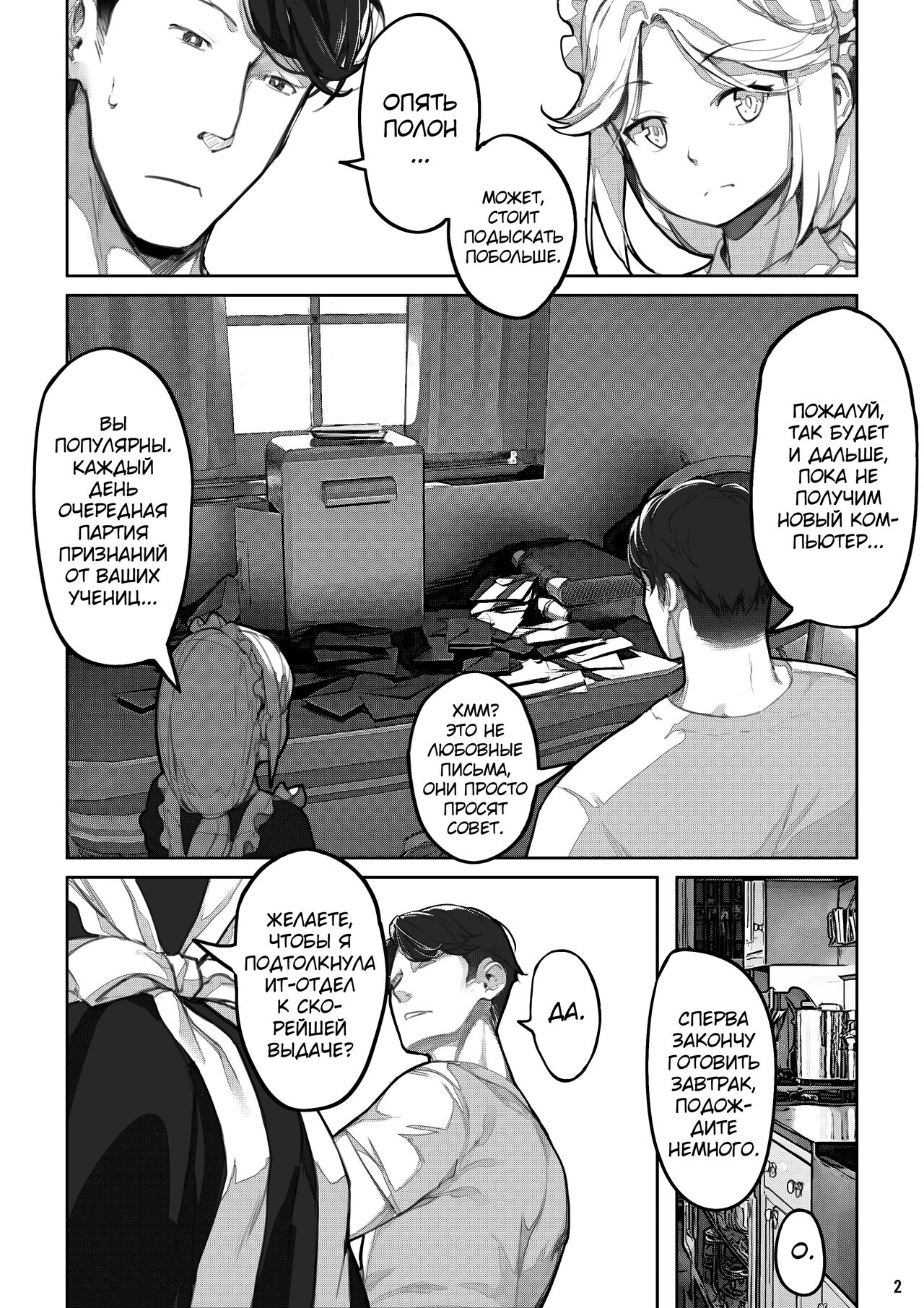 MAIDEN SINGULARITY Chapter 7 | Дева сингулярности - Глава 7 page 4 full