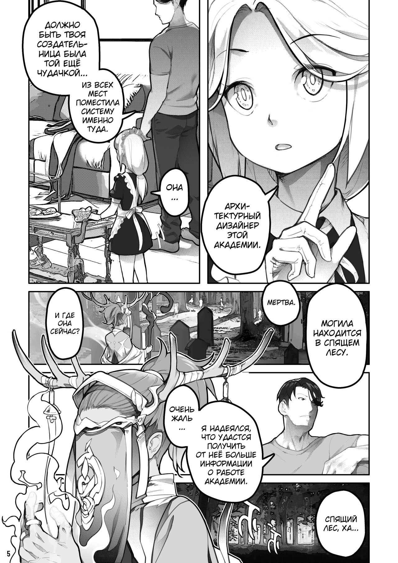 MAIDEN SINGULARITY Chapter 7 | Дева сингулярности - Глава 7 page 7 full