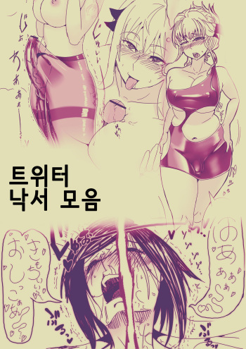 Tsuittaa Rakugaki Matome cover