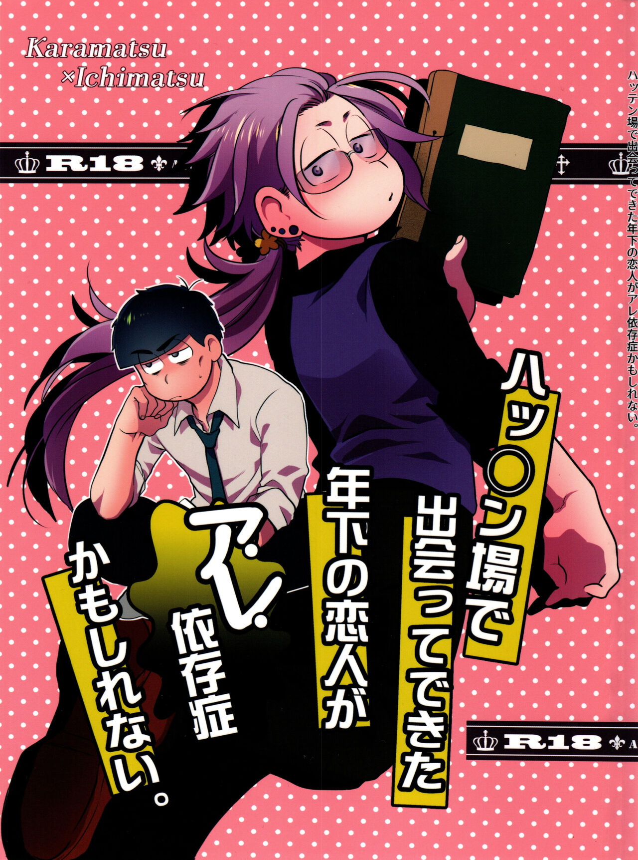 Hattenba de Deatte Dekita Toshishita no Koibito ga Are Izonshou kamo Shirenai. page 1 full