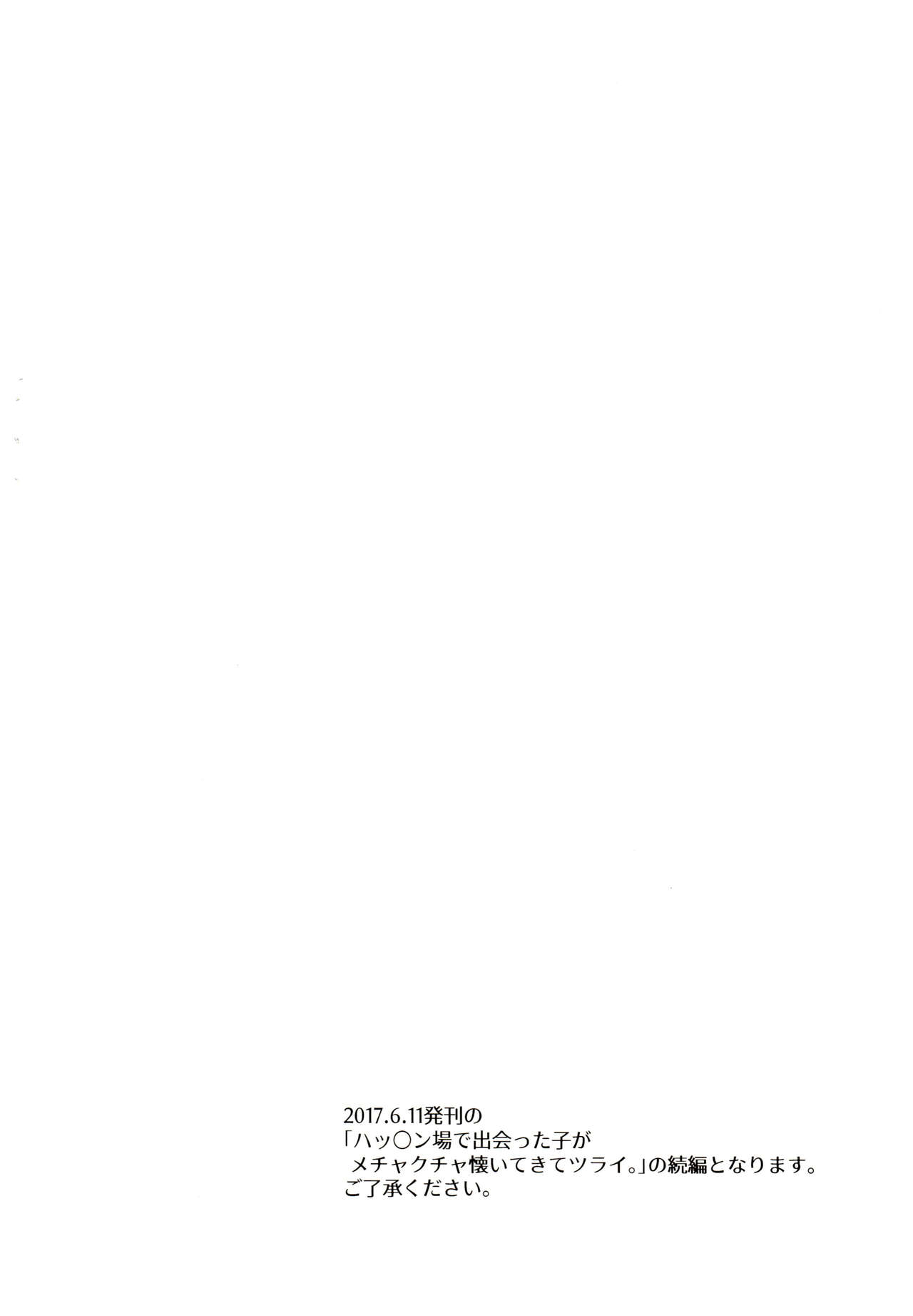 Hattenba de Deatte Dekita Toshishita no Koibito ga Are Izonshou kamo Shirenai. page 3 full