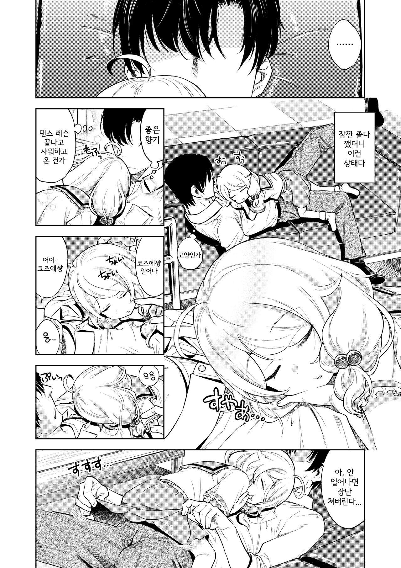 Suyasuya Kozu-ecchi | 새근새근 코즈 엣찌 page 4 full