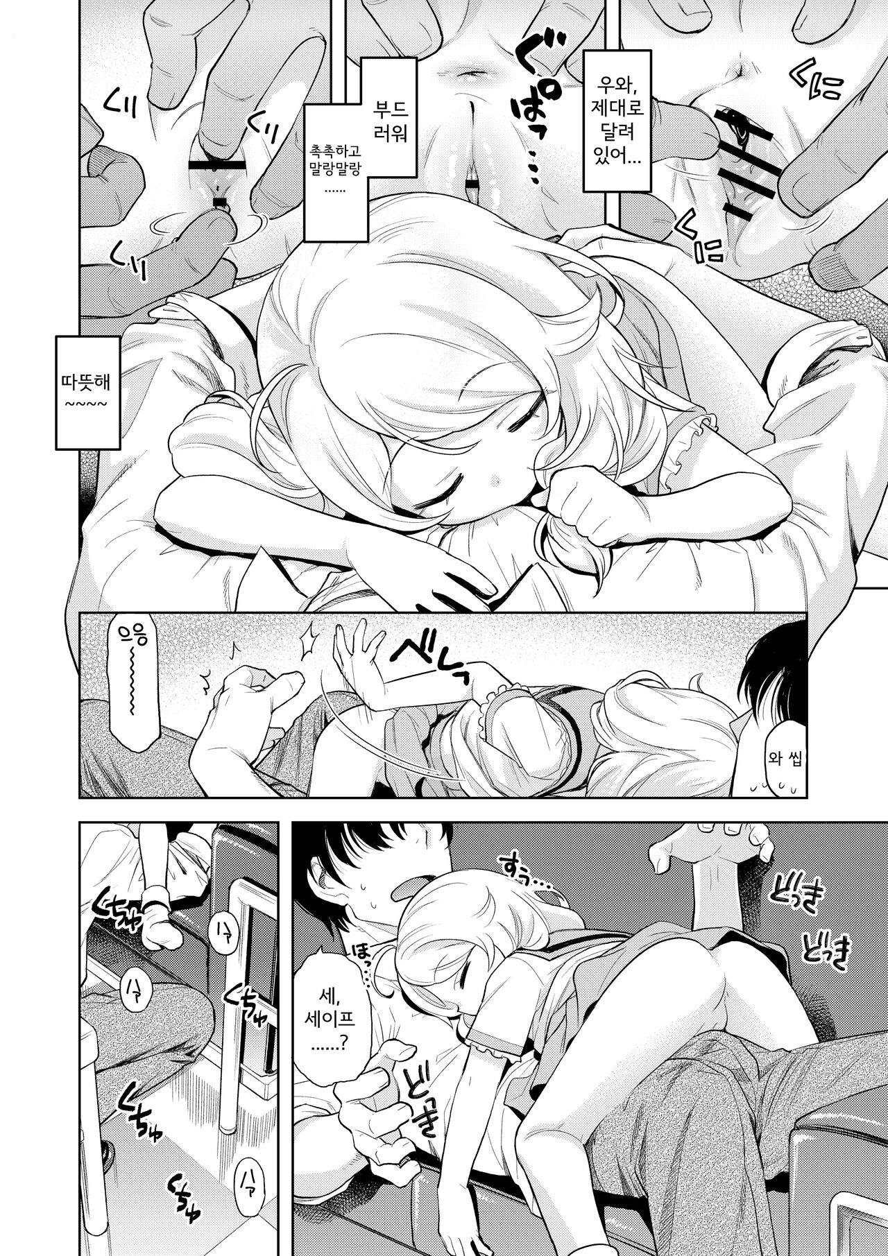 Suyasuya Kozu-ecchi | 새근새근 코즈 엣찌 page 6 full