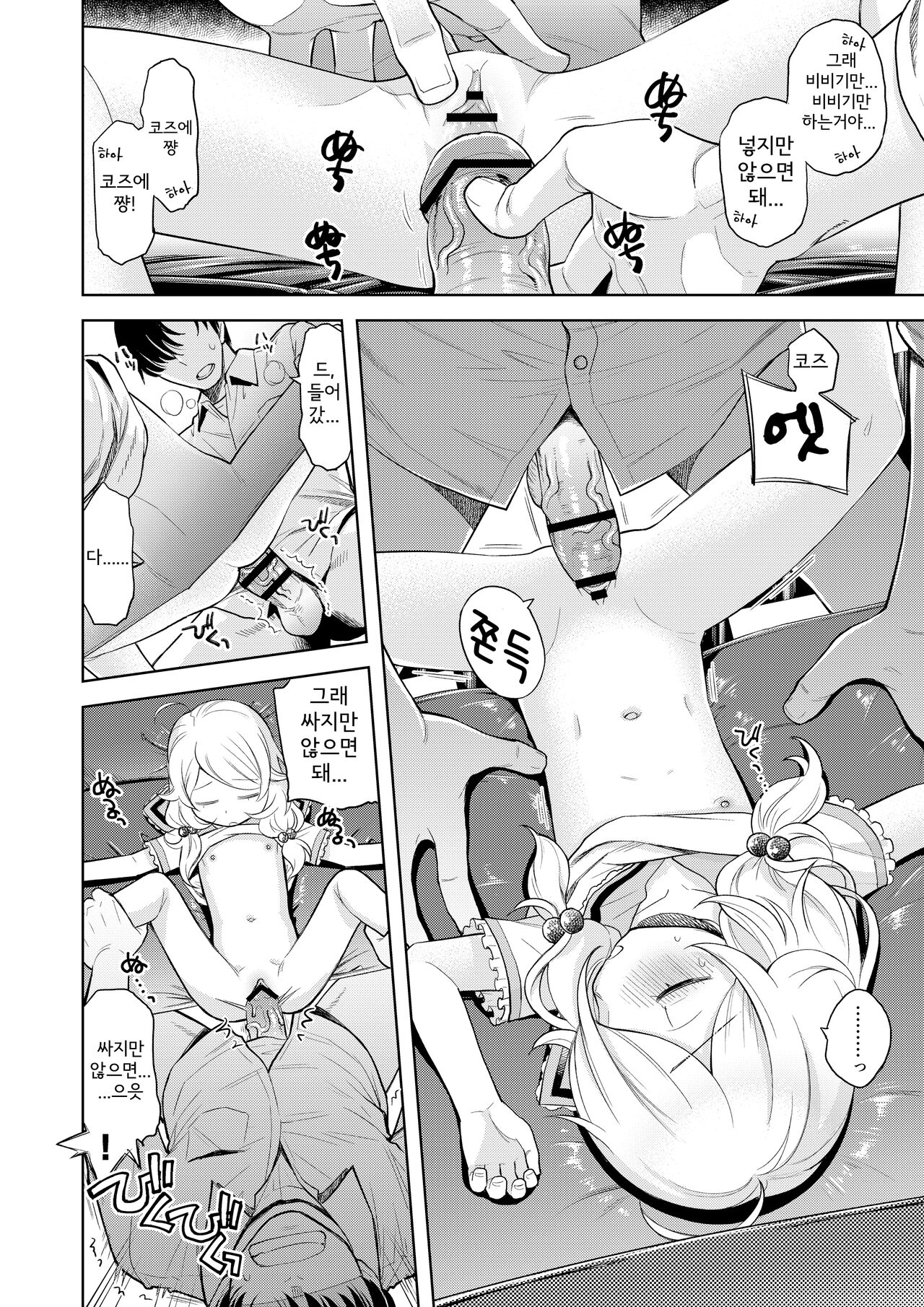 Suyasuya Kozu-ecchi | 새근새근 코즈 엣찌 page 8 full
