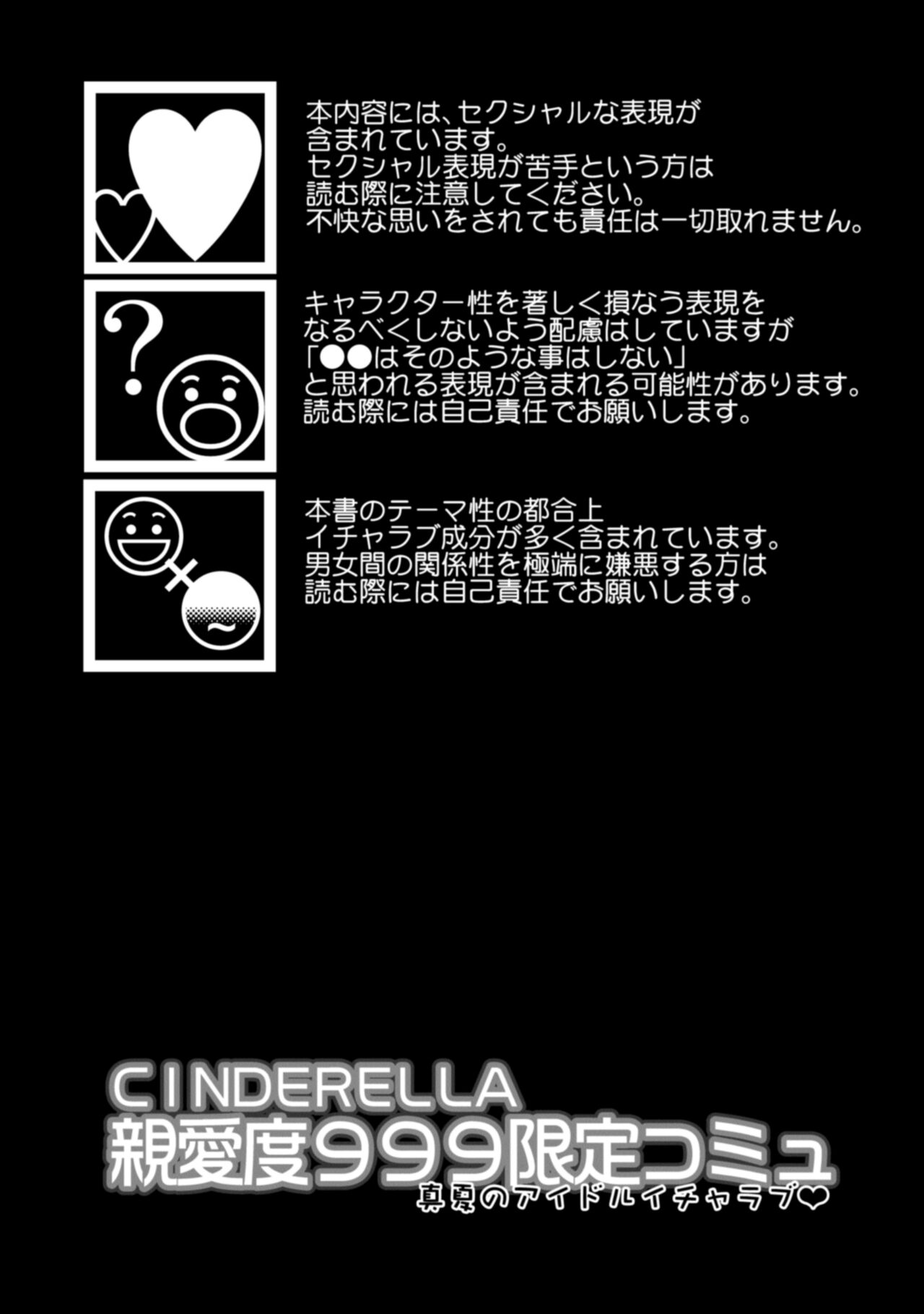 CINDERELLA Shinaido 999 Gentei Commu Manatsu no Idol Icha Love page 3 full