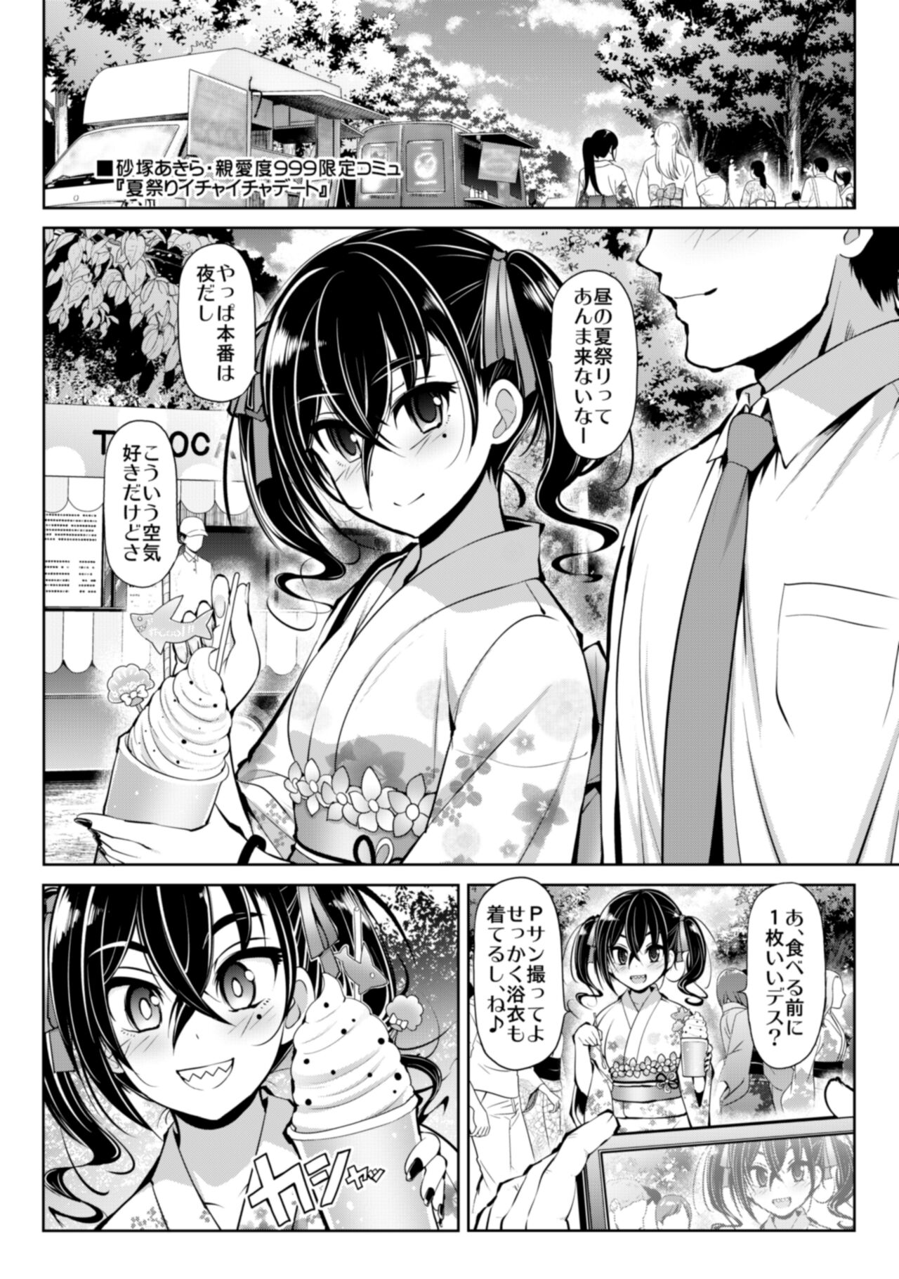 CINDERELLA Shinaido 999 Gentei Commu Manatsu no Idol Icha Love page 4 full