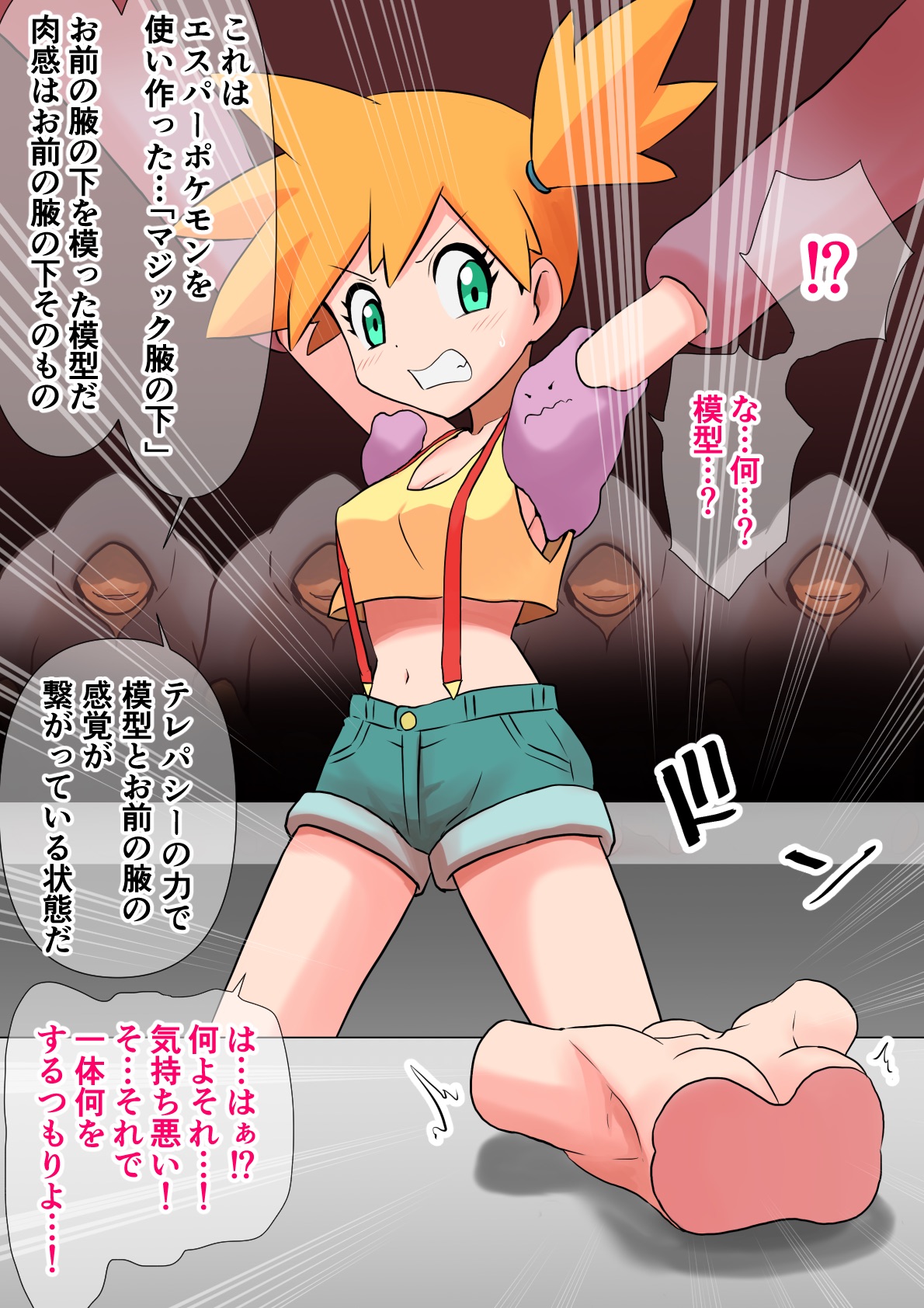 Namaiki Gym Leader Kasumi Seisai Kusuguri Wakiiki Genkai Zetchou page 3 full