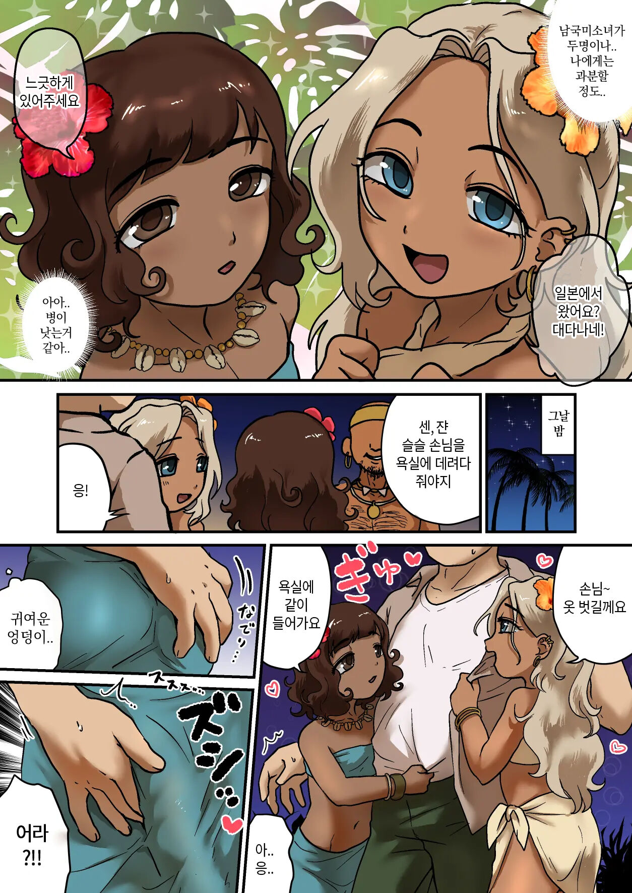 Otokonoko Soap Shima | 낭자애 소프 아일랜드 page 3 full