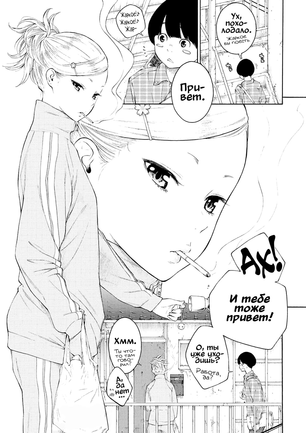 Blooming Love | Цветущая любовь page 1 full