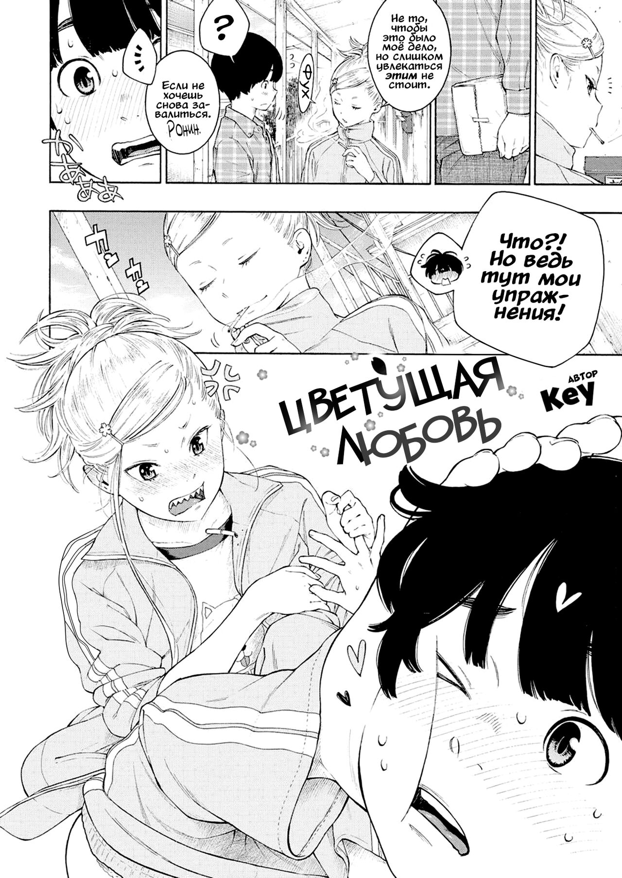 Blooming Love | Цветущая любовь page 2 full