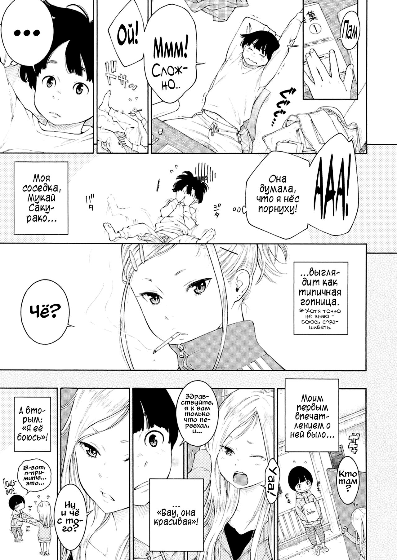 Blooming Love | Цветущая любовь page 3 full