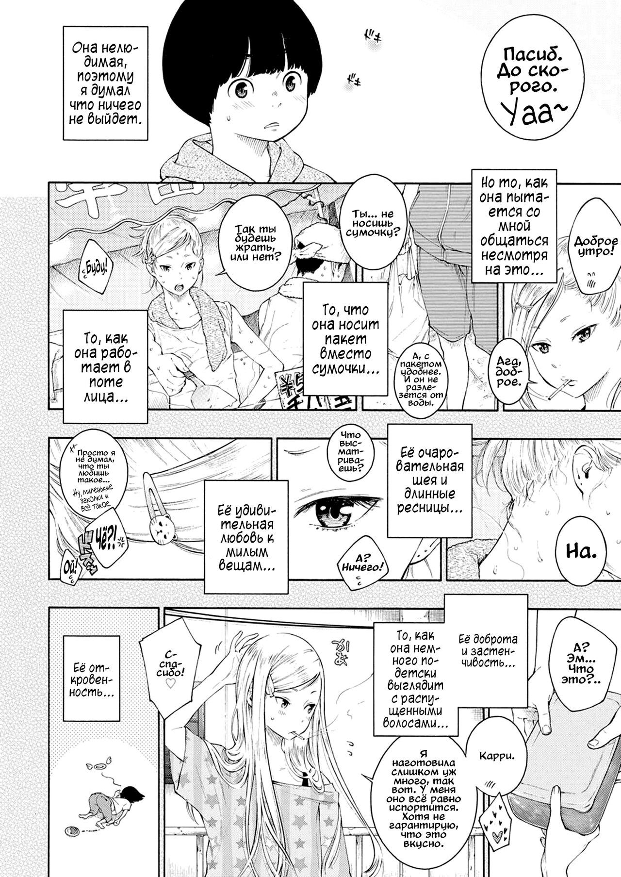 Blooming Love | Цветущая любовь page 4 full