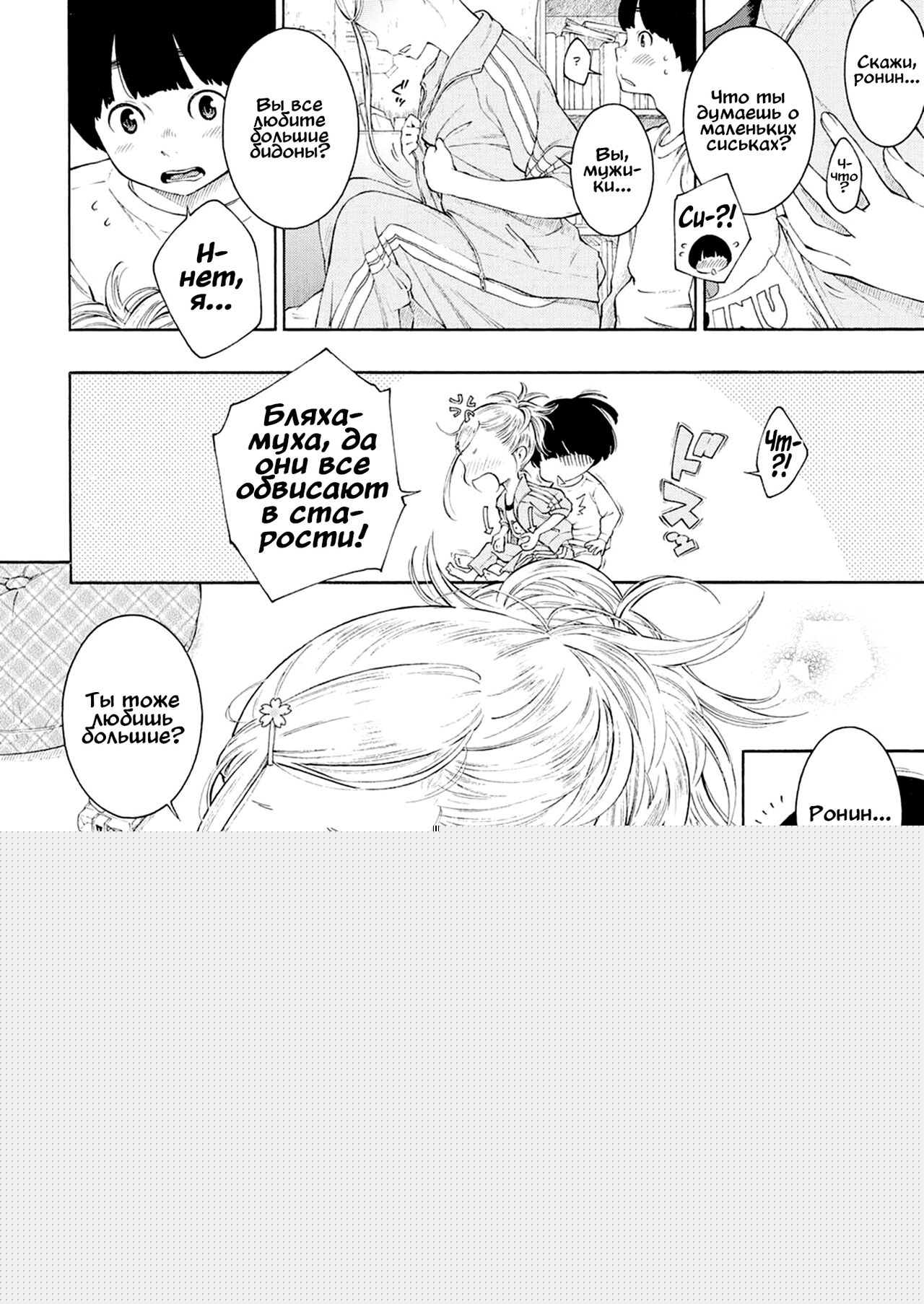 Blooming Love | Цветущая любовь page 8 full