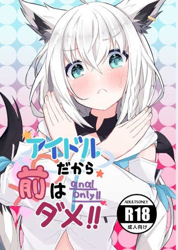 Idol dakara Mae wa Dame!! cover