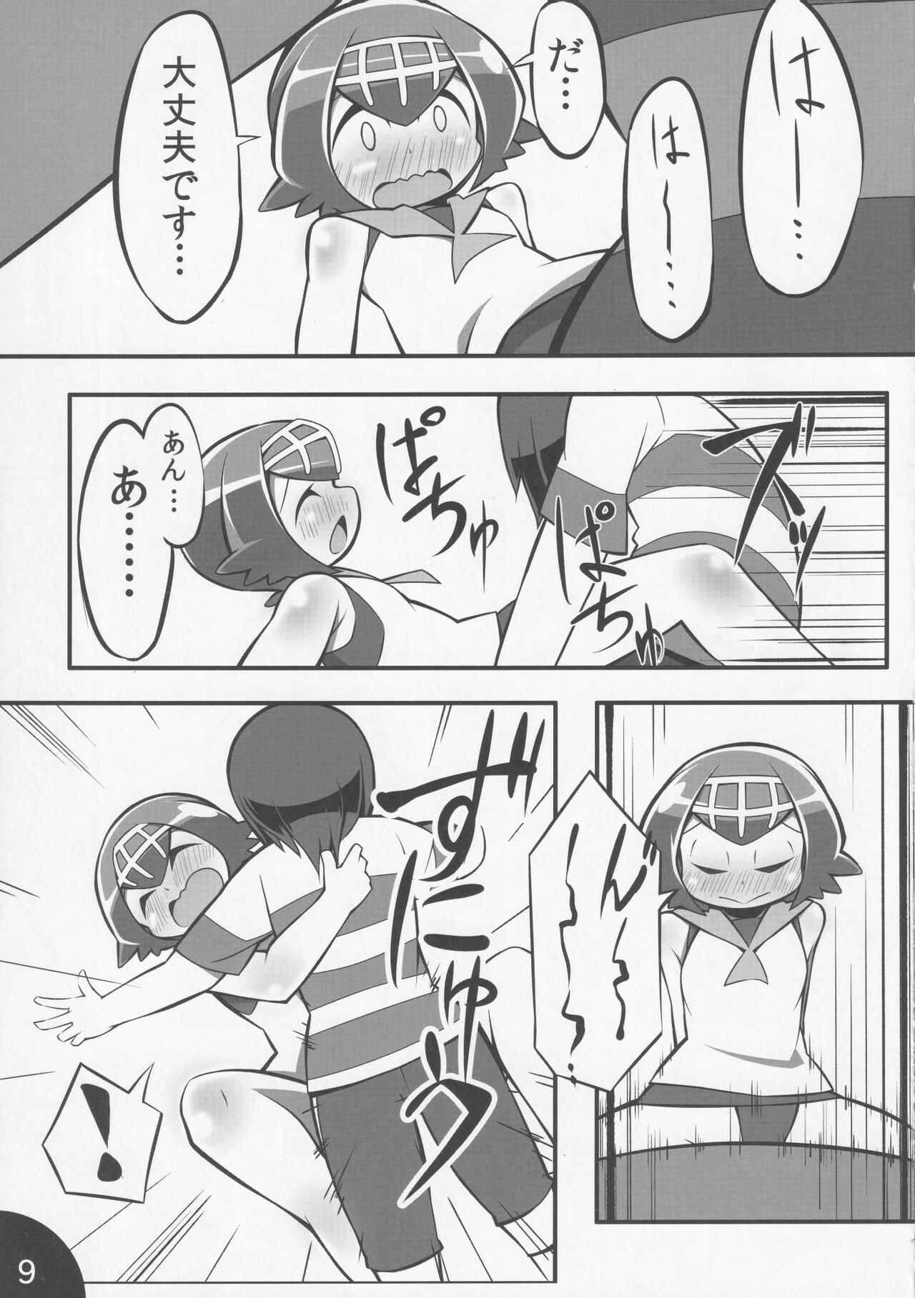 Abaken  Usotsuki Captain page 10 full