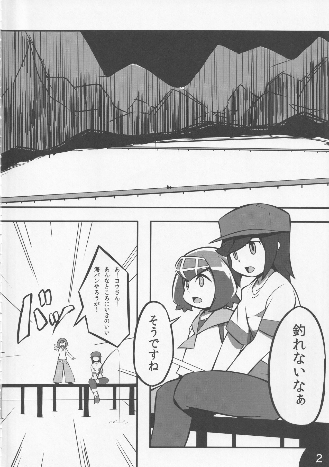 Abaken  Usotsuki Captain page 3 full