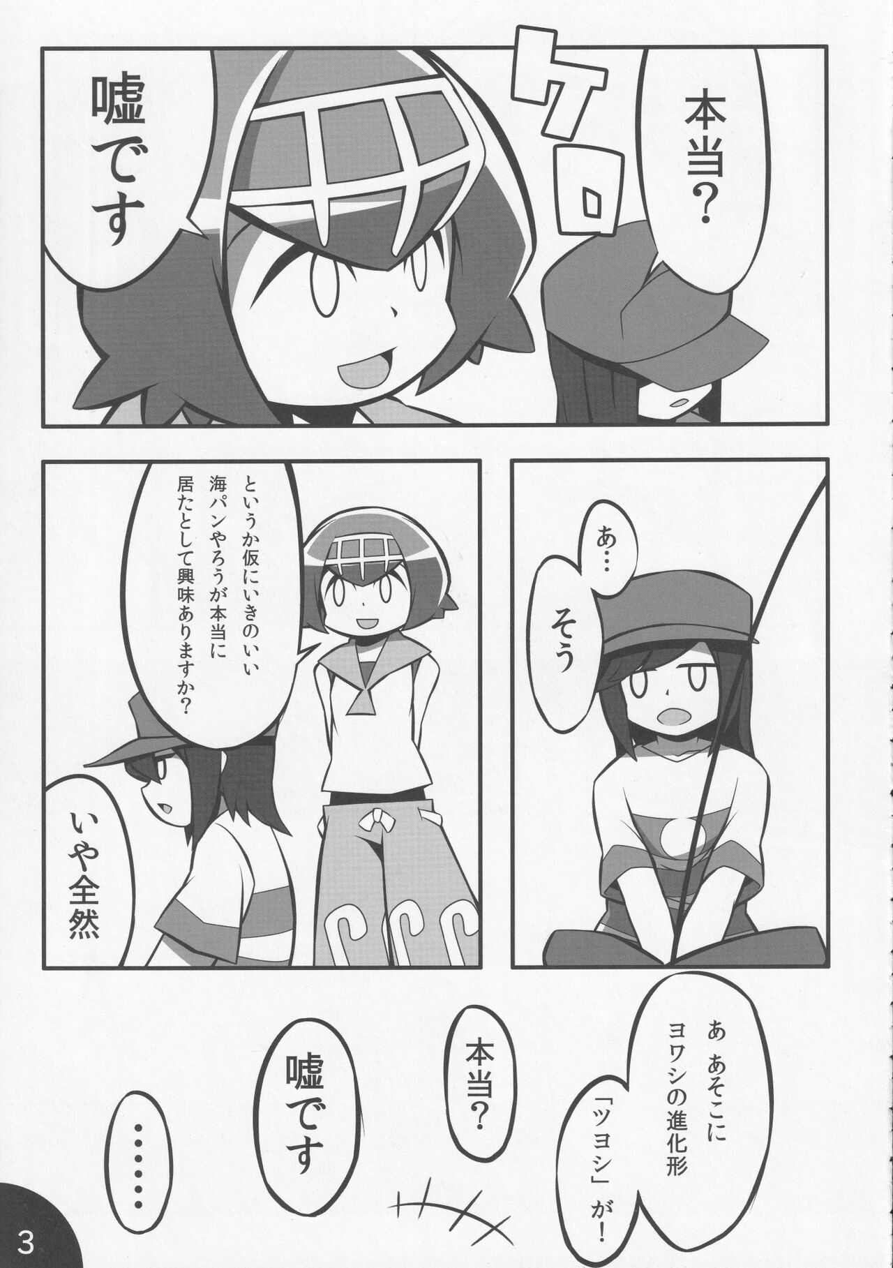 Abaken  Usotsuki Captain page 4 full