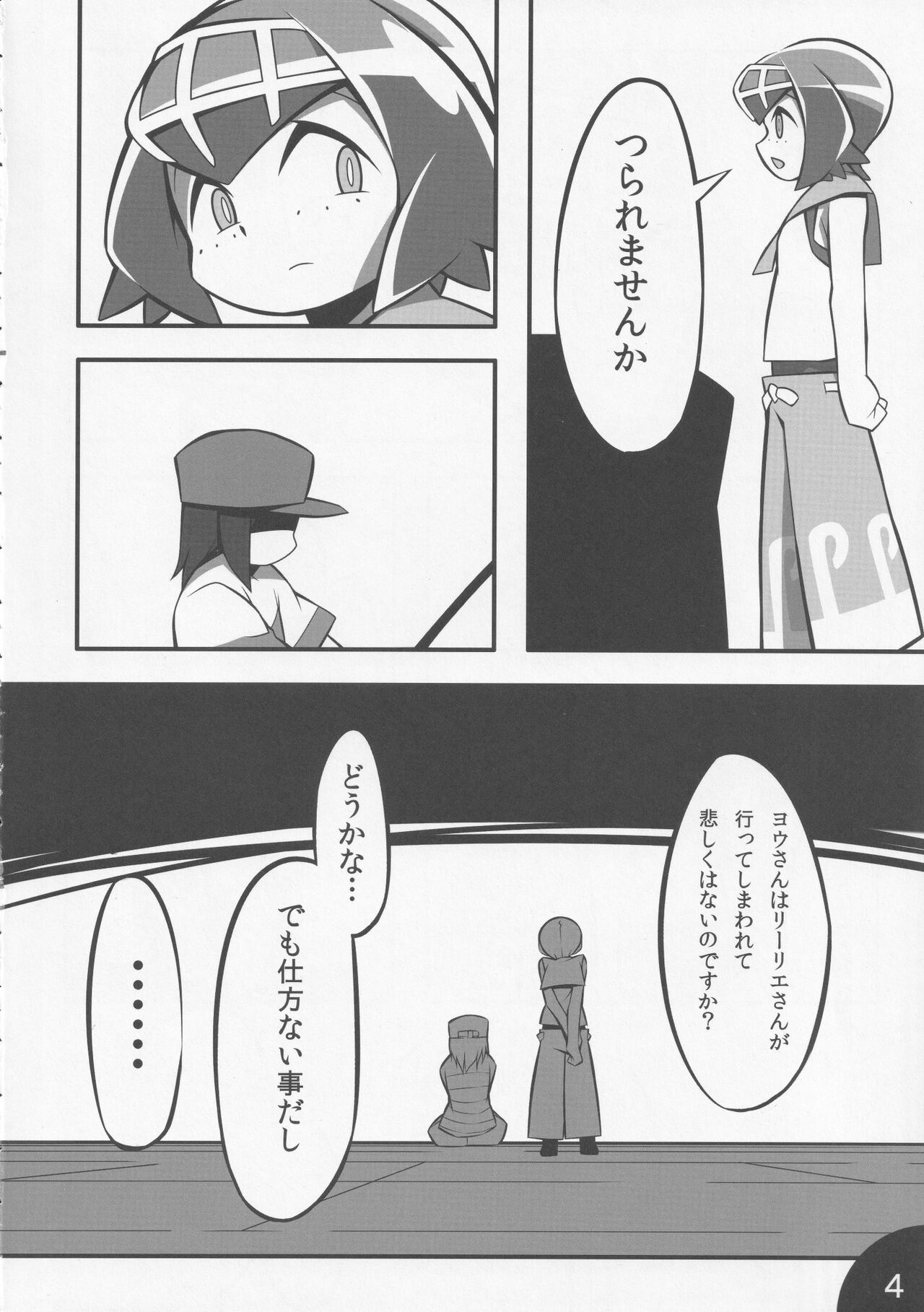 Abaken  Usotsuki Captain page 5 full