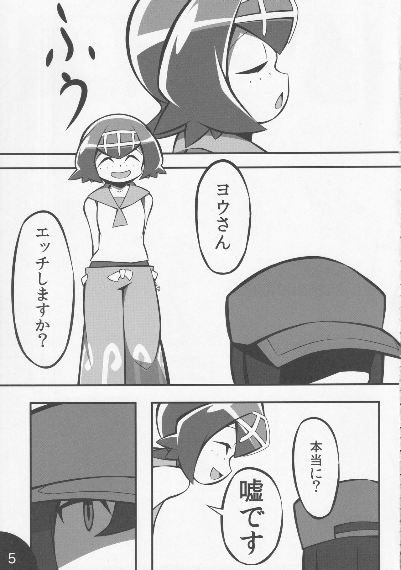 Abaken  Usotsuki Captain page 6 full