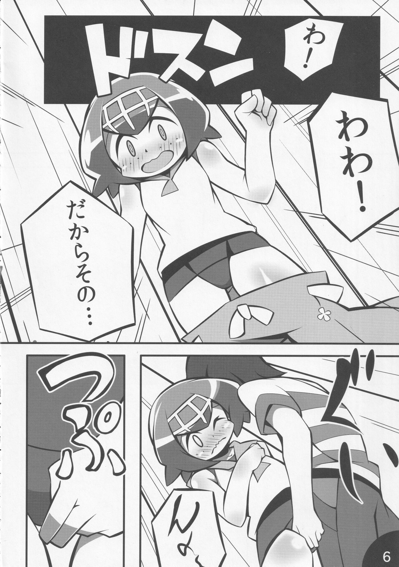 Abaken  Usotsuki Captain page 7 full