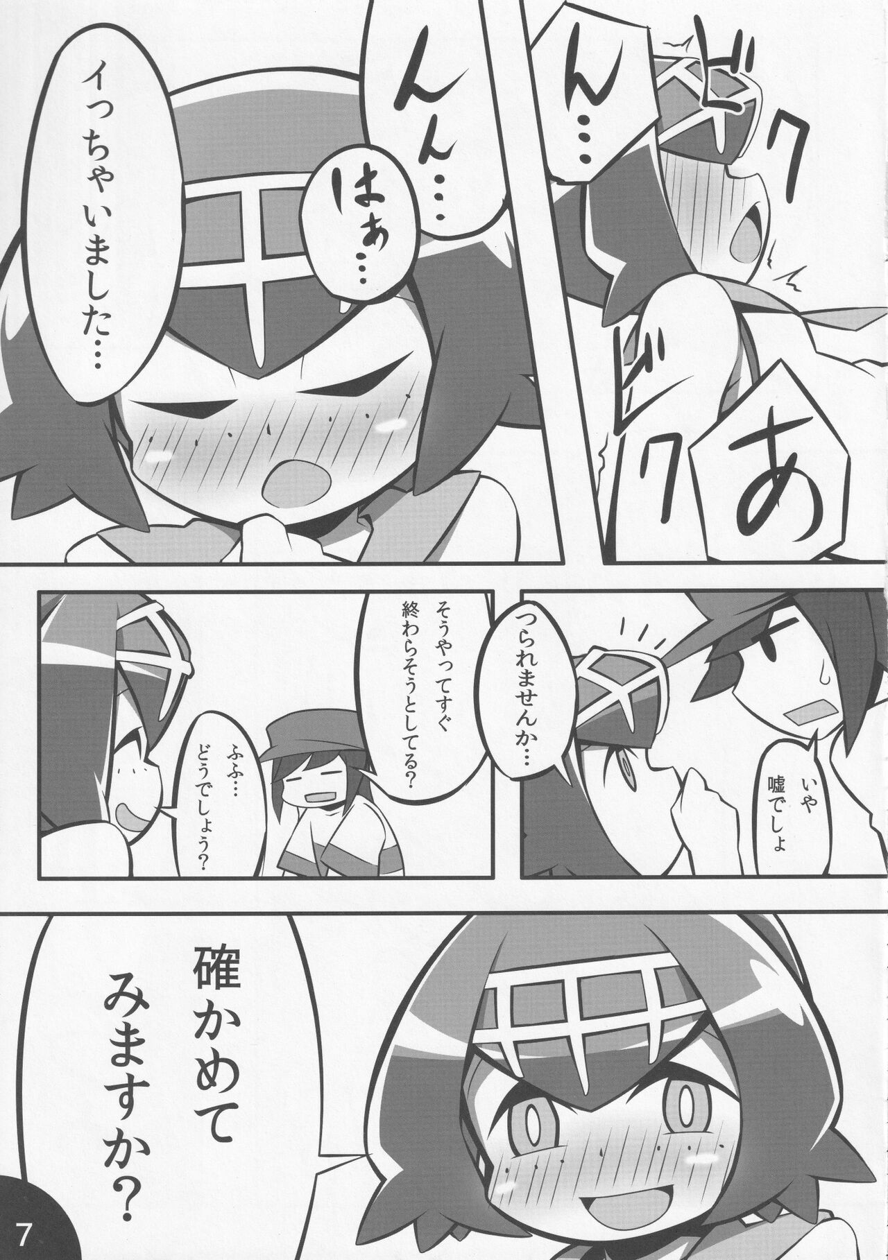 Abaken  Usotsuki Captain page 8 full