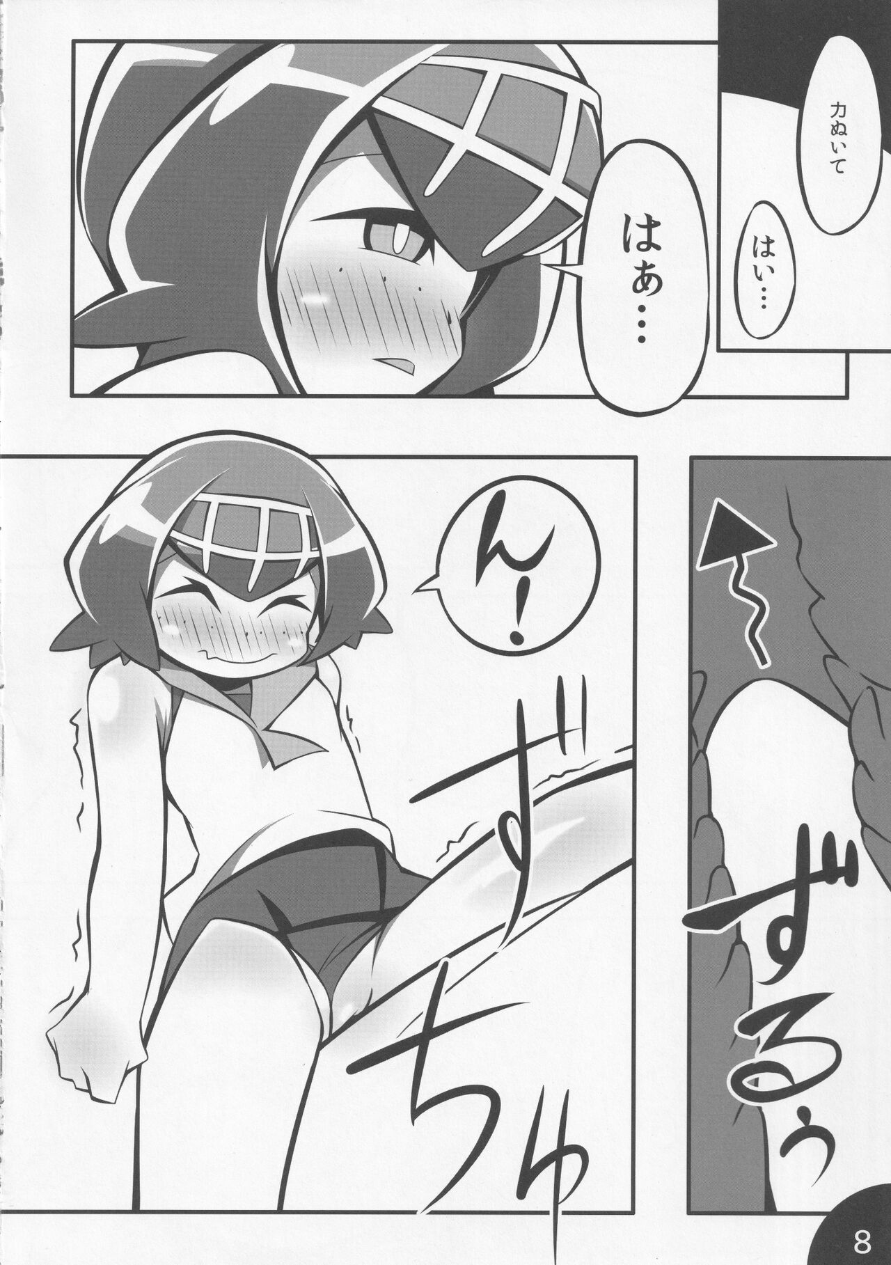 Abaken  Usotsuki Captain page 9 full