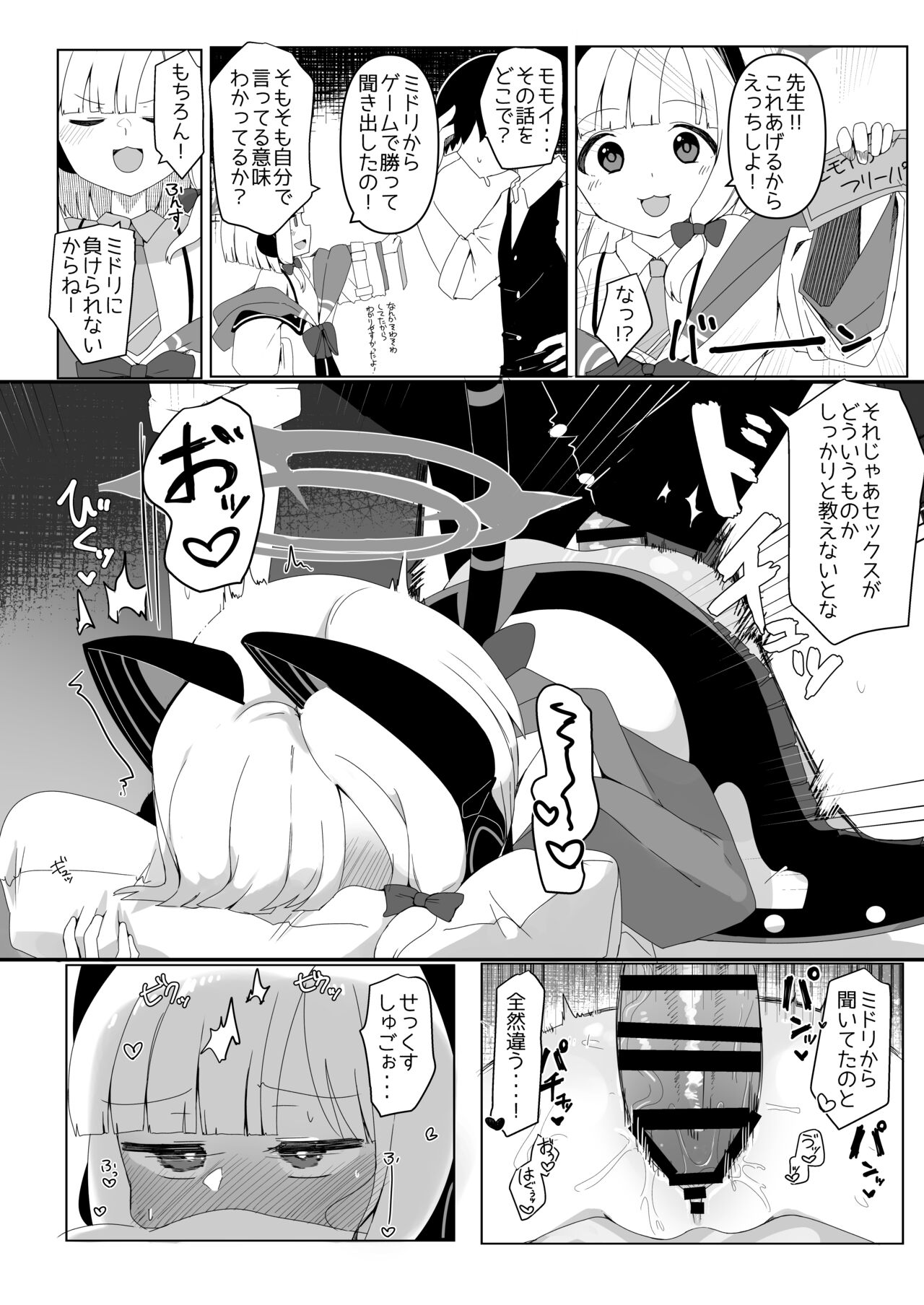 Game Kaihatsu-bu to H Suru Dake no Hon page 5 full