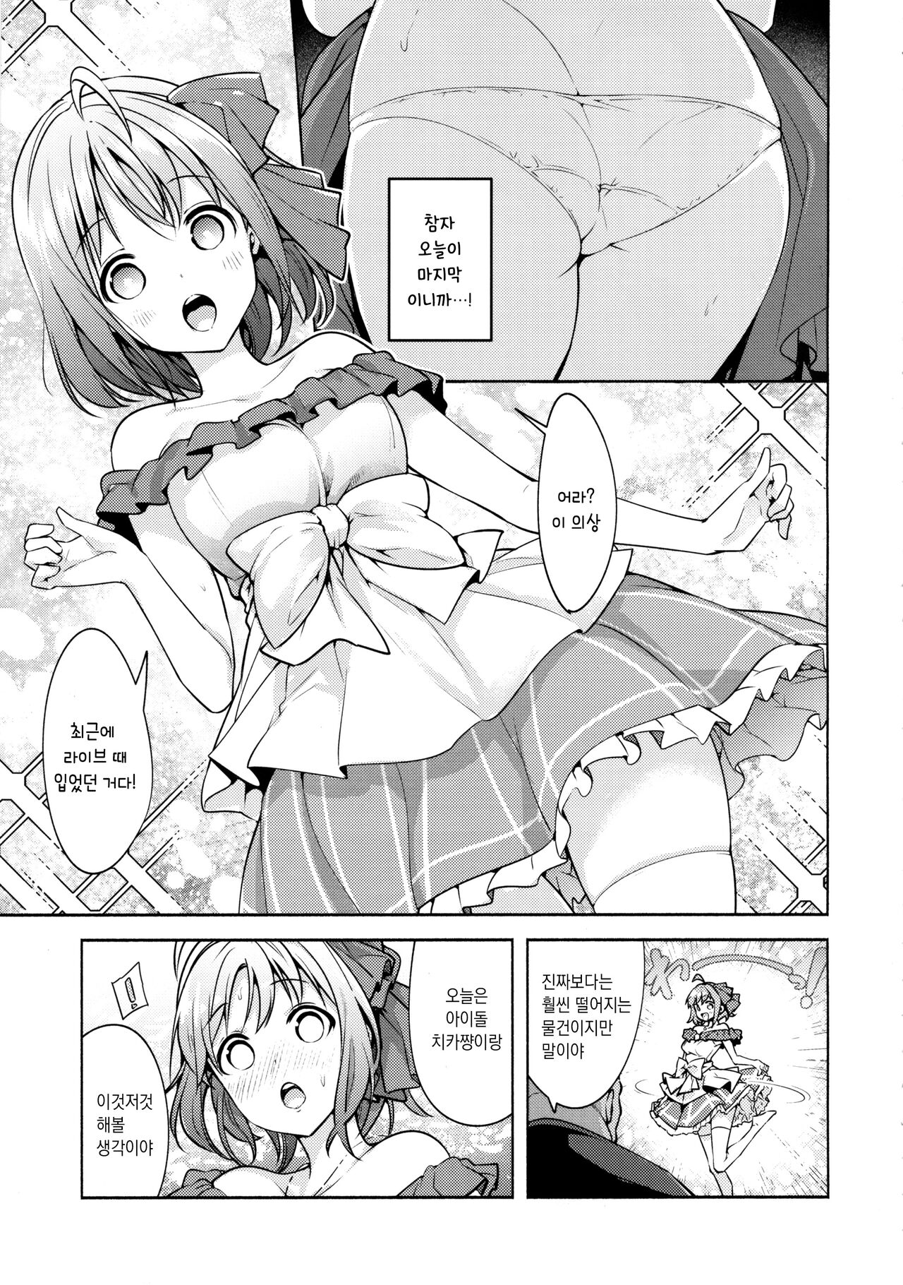 Kotowarenai Okyaku-sama 2 | 거절할수 없는 손님 2 page 10 full