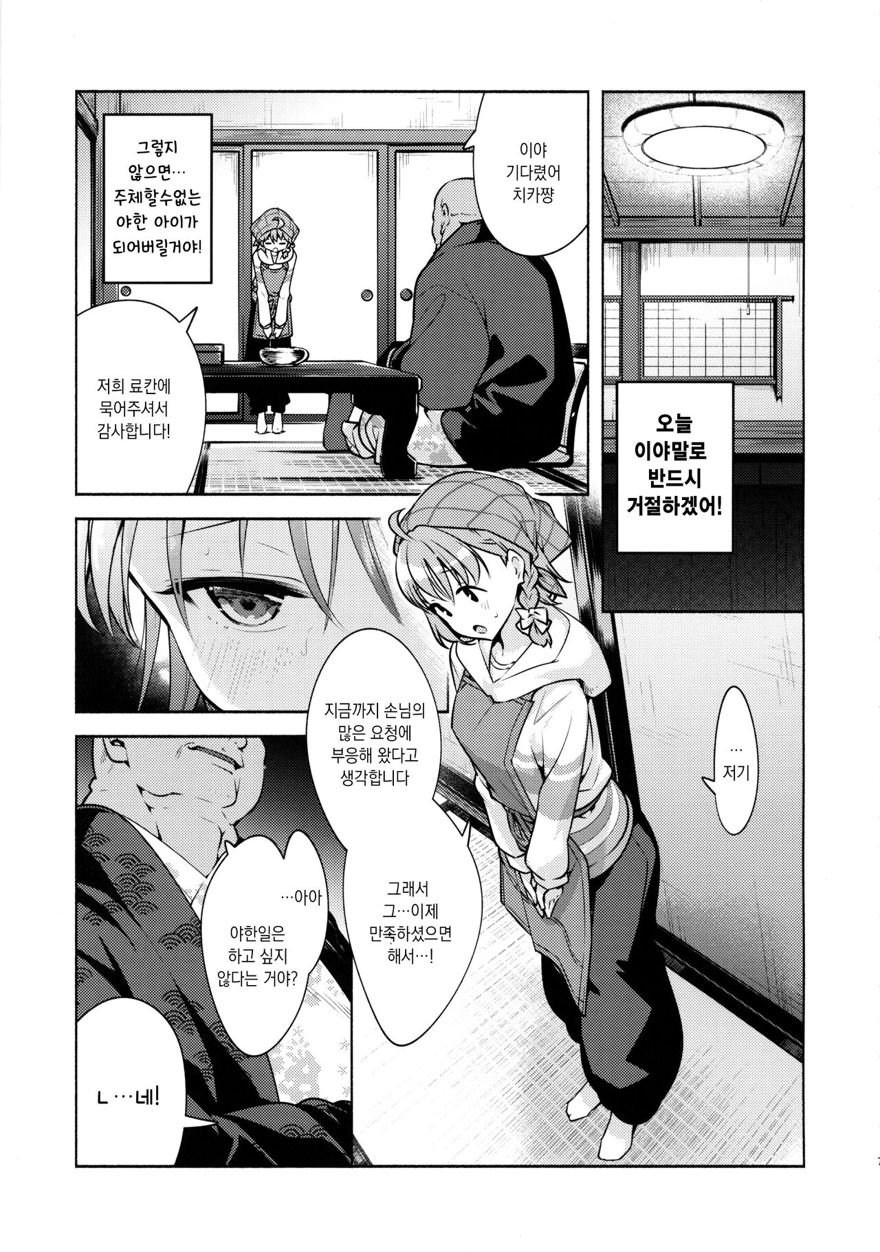 Kotowarenai Okyaku-sama 2 | 거절할수 없는 손님 2 page 8 full