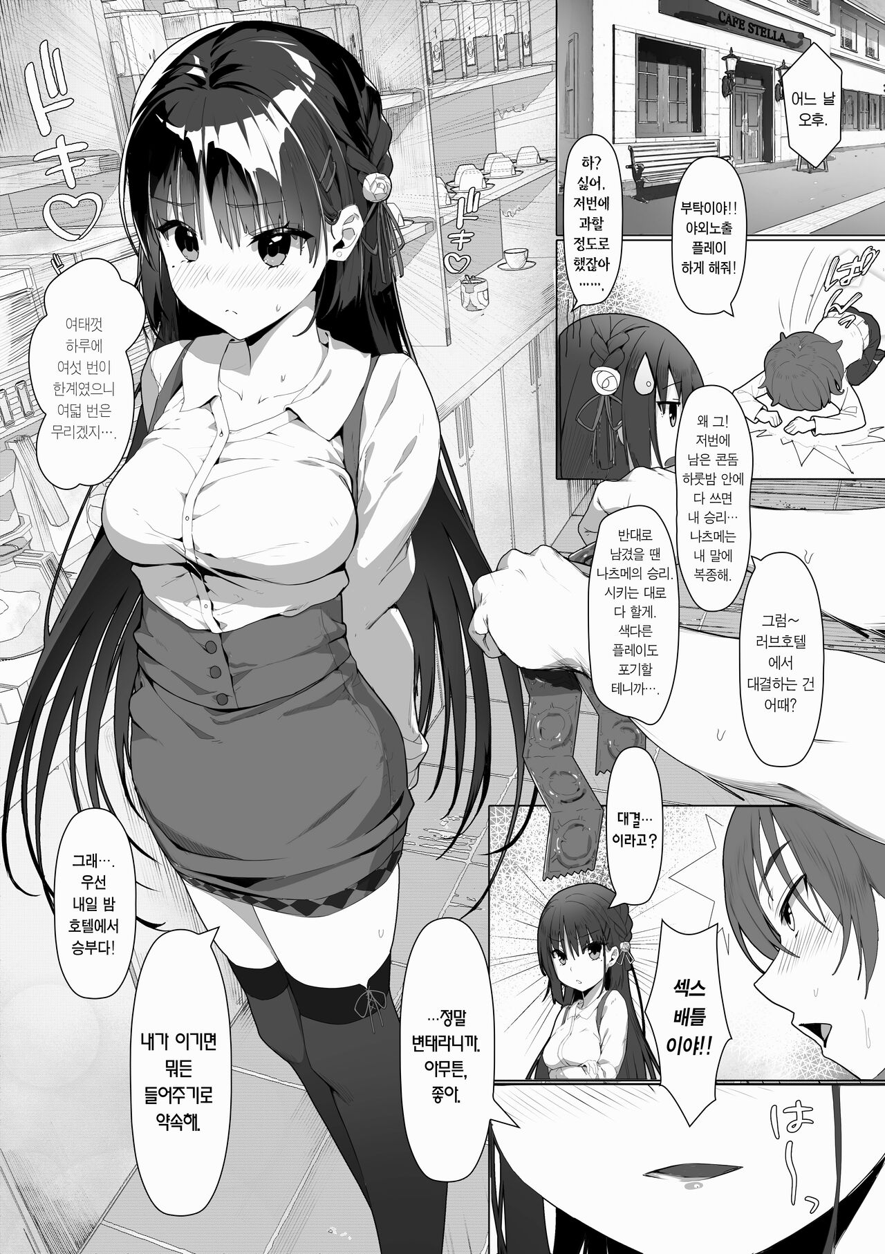 Natsume to Seiai Taiketsu | 나츠메와 성에 대결 page 3 full