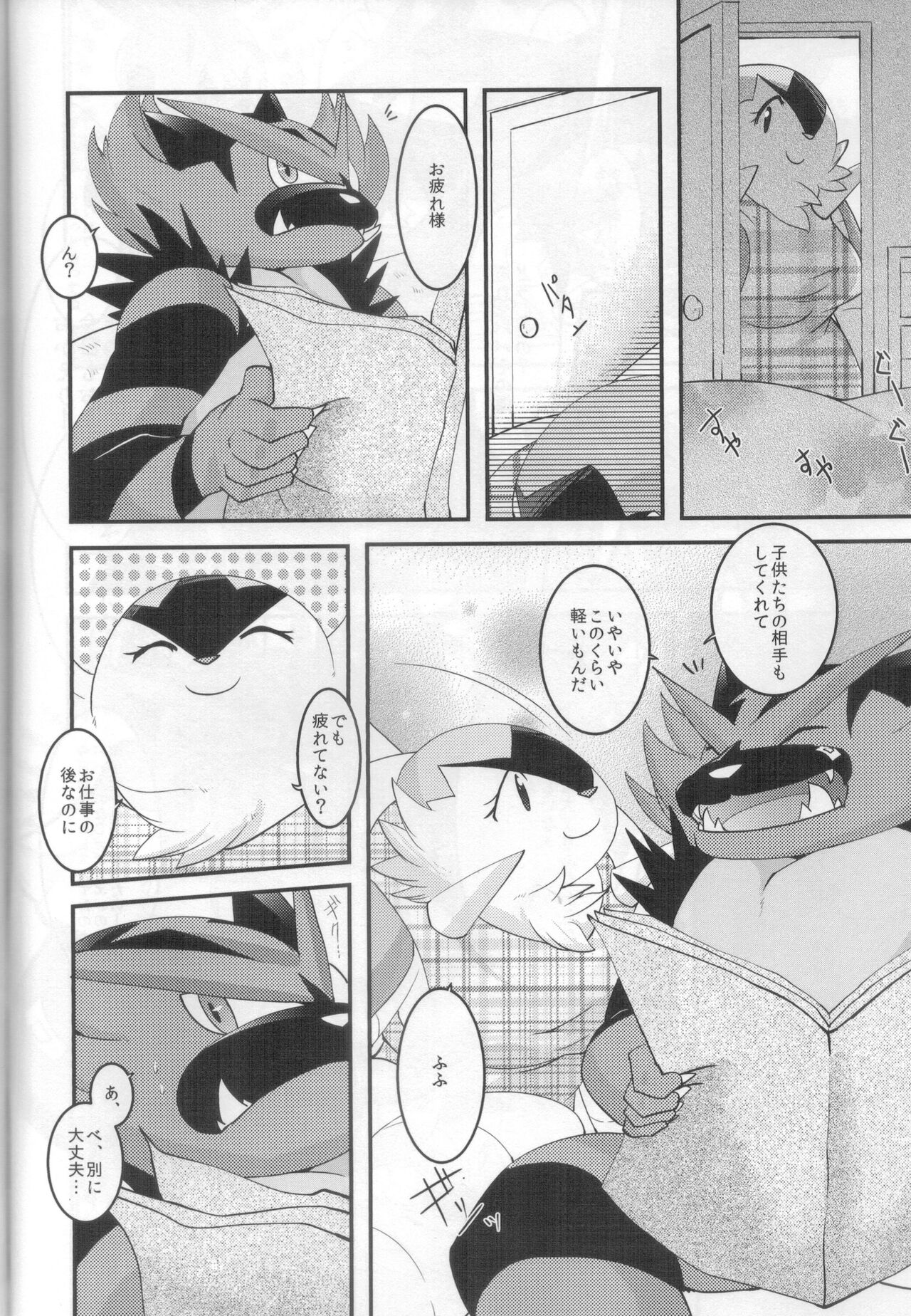 Papa daate Mama ni Amaetai! page 7 full
