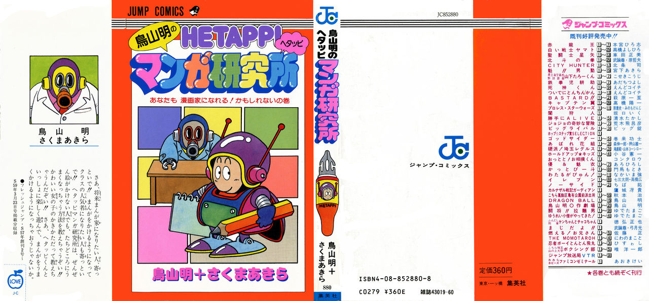Hetappi Manga Kenkyuujo page 1 full