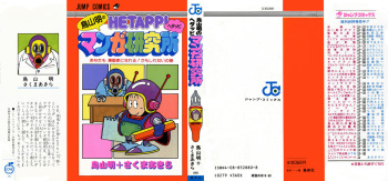 Hetappi Manga Kenkyuujo cover