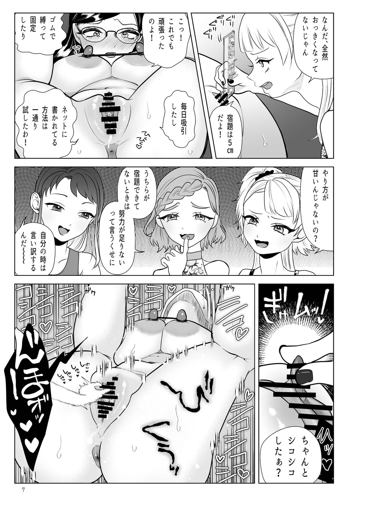 Do-M Kyoushi to Oni Loli ~ Natsuyasumi Hen page 7 full
