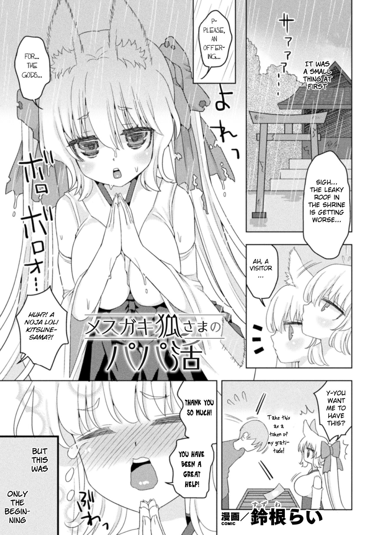 Mesugaki Kitsune-sama no Papakatsu page 1 full